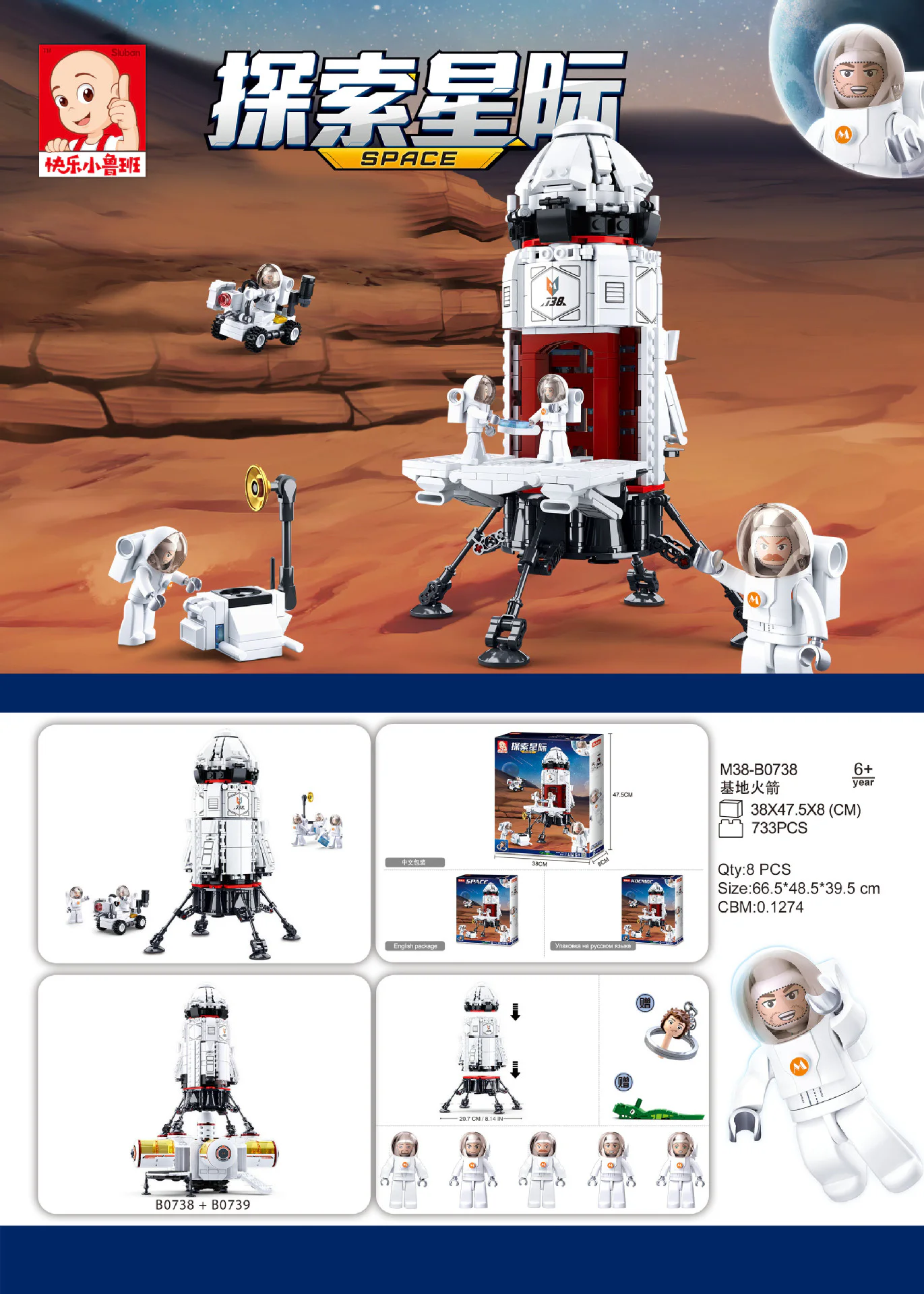 Exploration interplanetary: Base rocket 小鲁班 Sluban M38-B0738 image 2