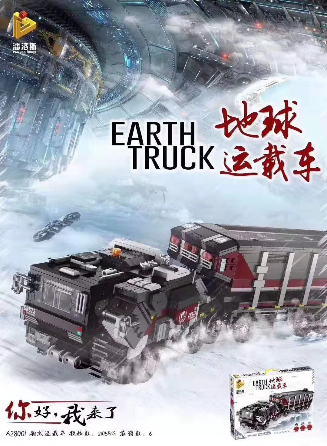 LANDLESS: CN373 VAN EARTH CARRIER 潘洛斯 PANLOSBRICK 628001 image 1