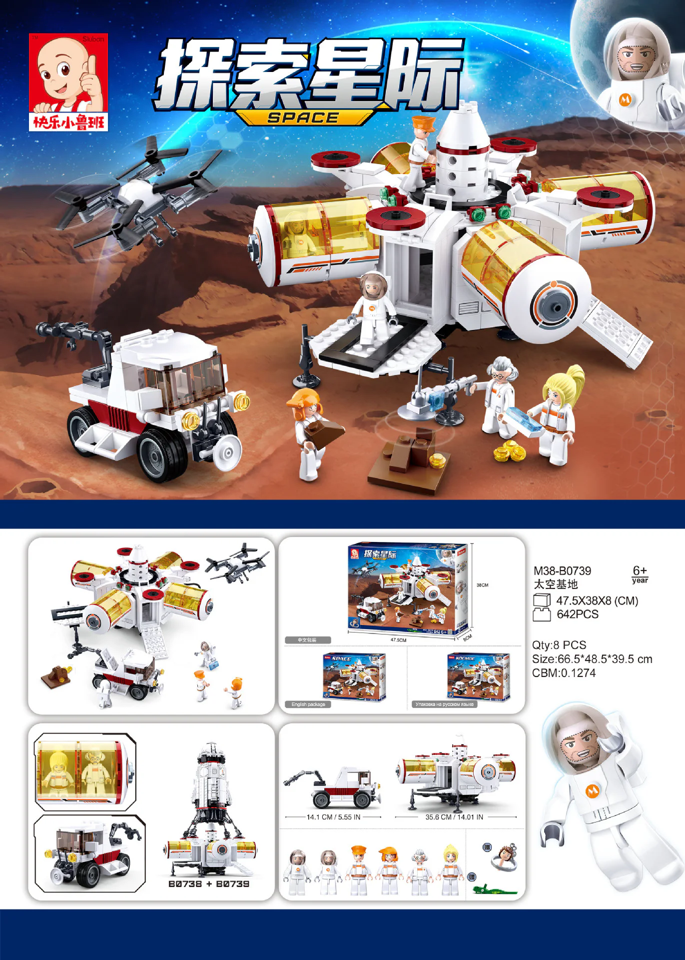 Exploration interplanetary: space base 小鲁班 Sluban M38-B0739 image 1