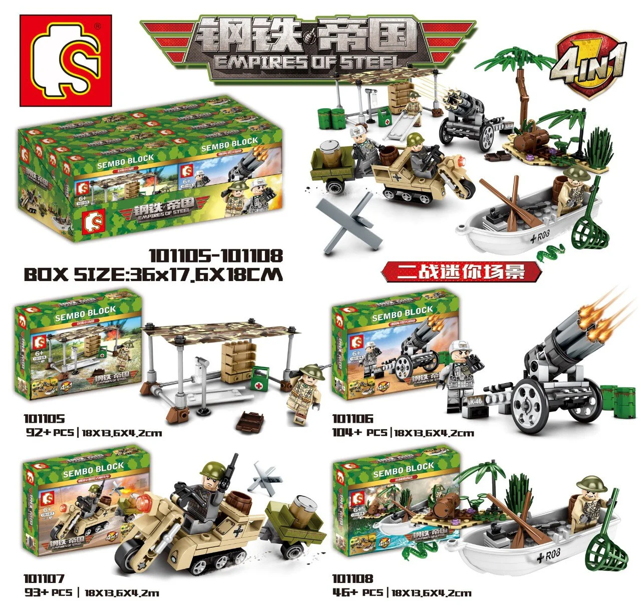 Steel Empire: WWII Mini Scenarios 4-Pack 森宝 SEMBO 101105
