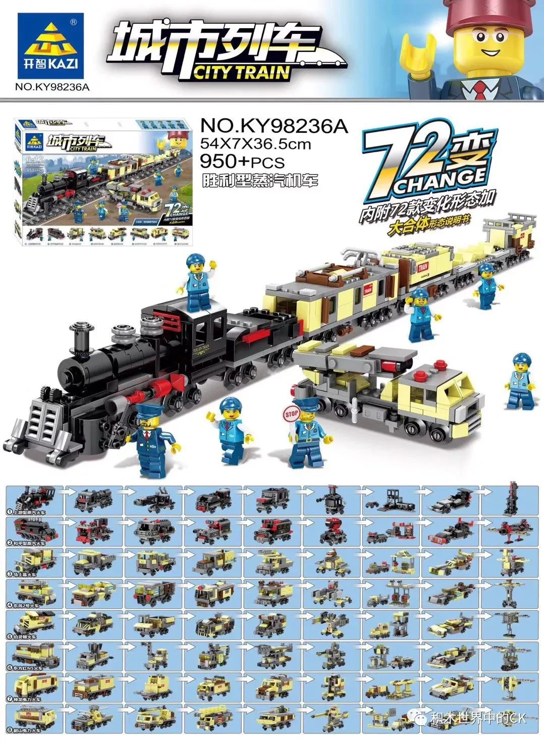 Victory steam engine, 72 开智 KAZI/高博乐 GBL KY98236A