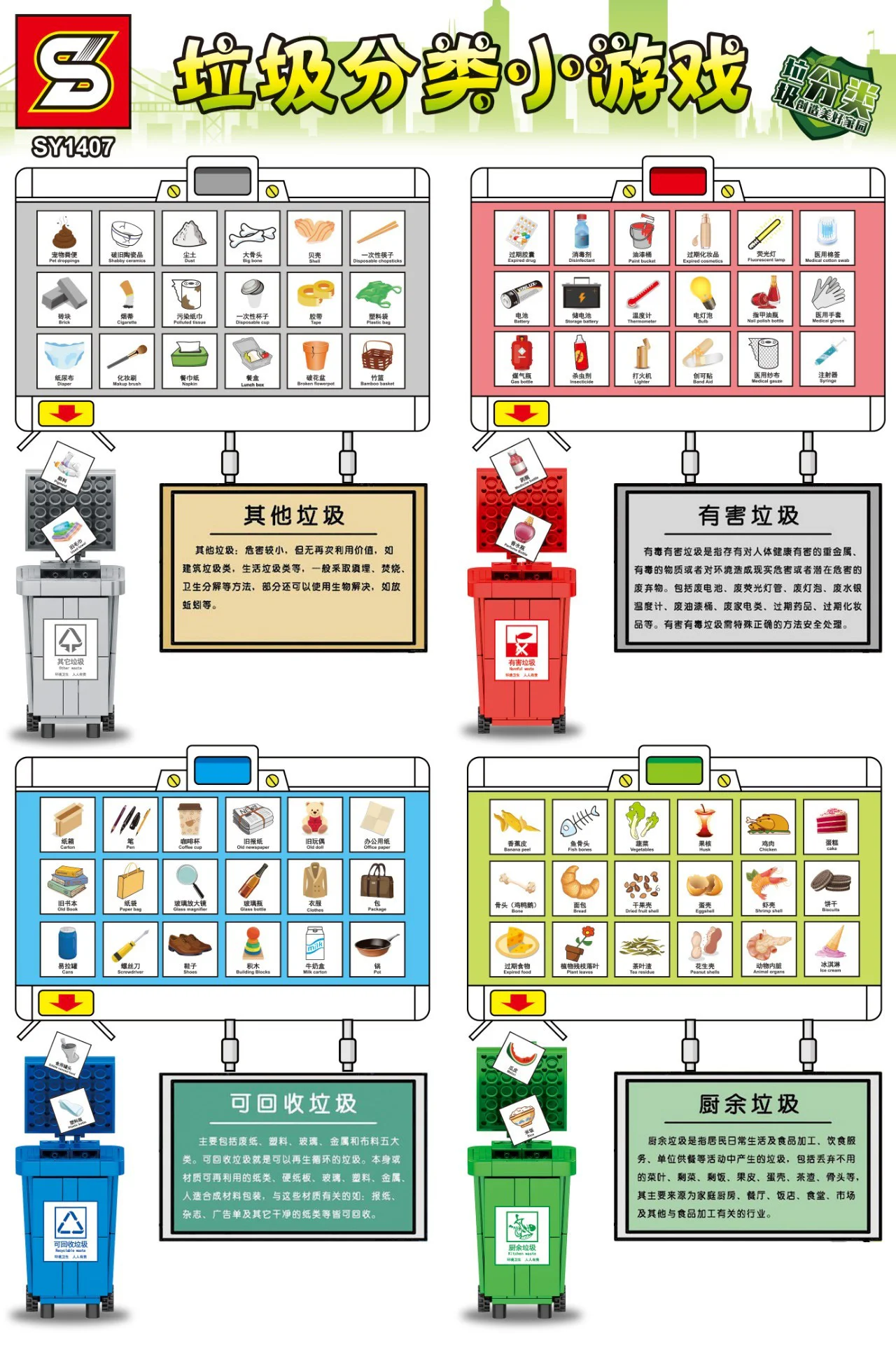 Waste sorting game SY1407
