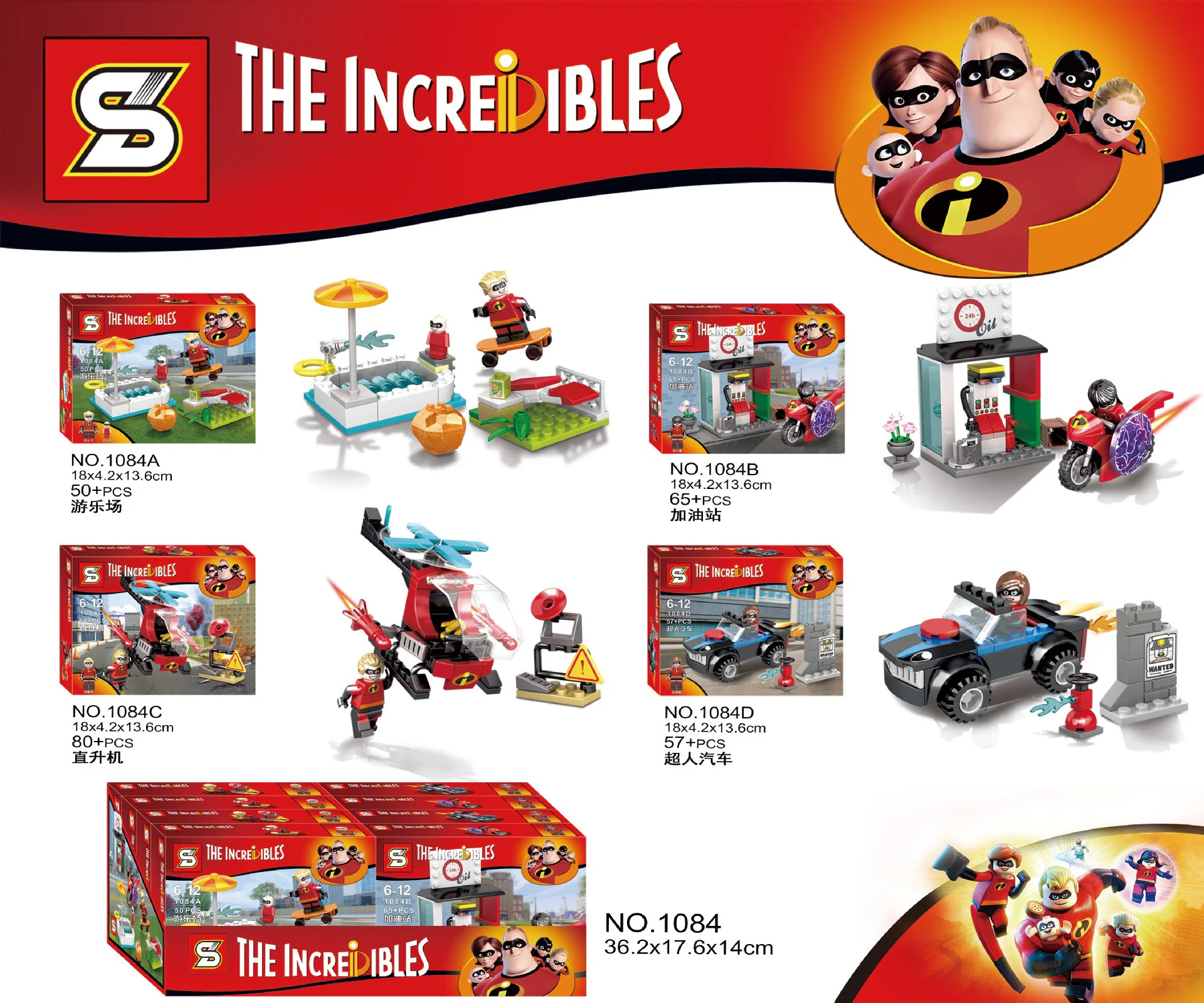 Superman total: 2-4. Playgrounds, gas stations, helicopters, superman cars 1084C