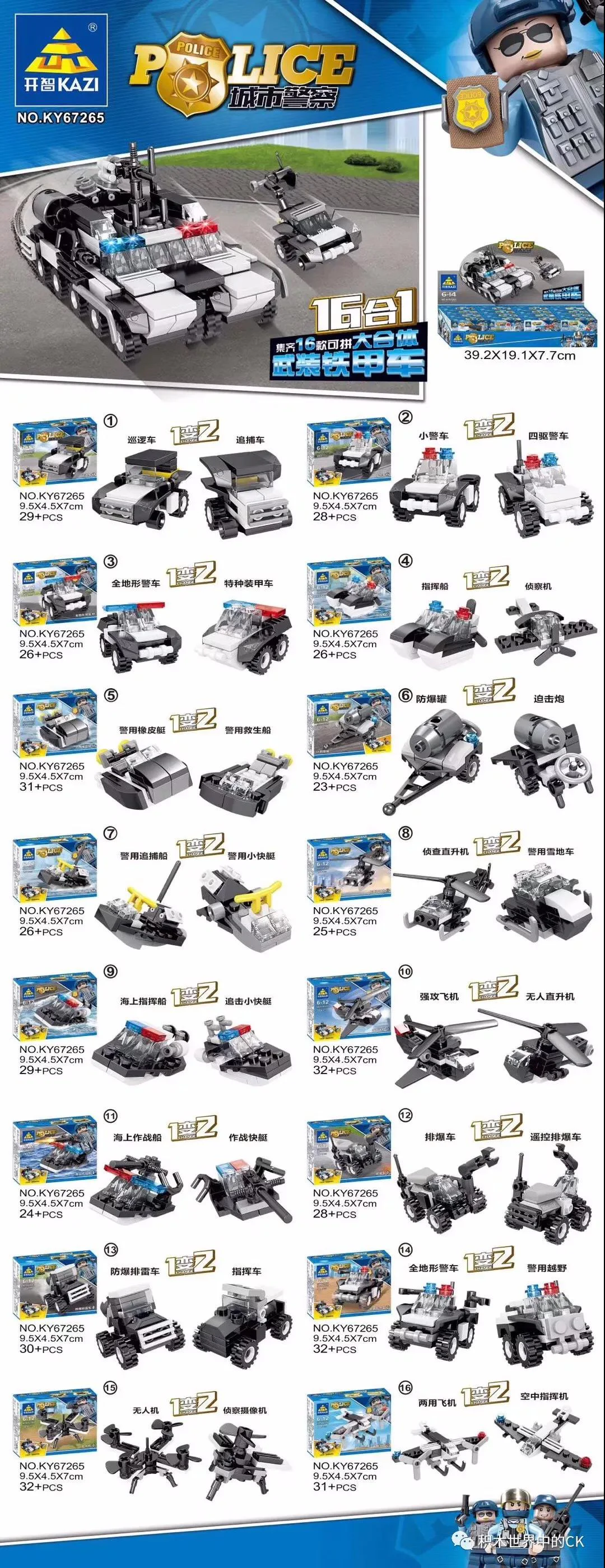 City Police: Armored Tanker Truck Combination of 16 Varieties 开智 KAZI/高博乐 GBL KY67265
