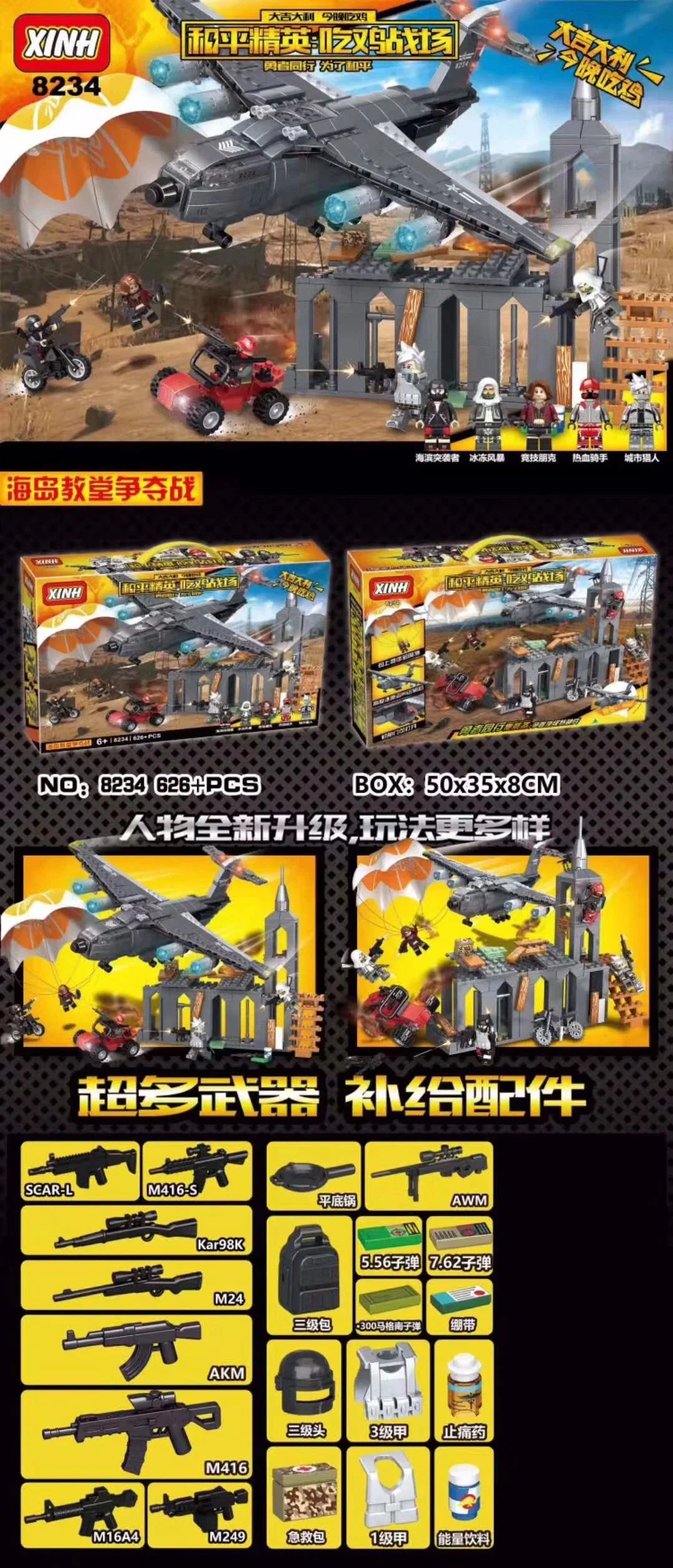 Peace elite: Sea Island Church Fighting 欣宏 XINH 8234