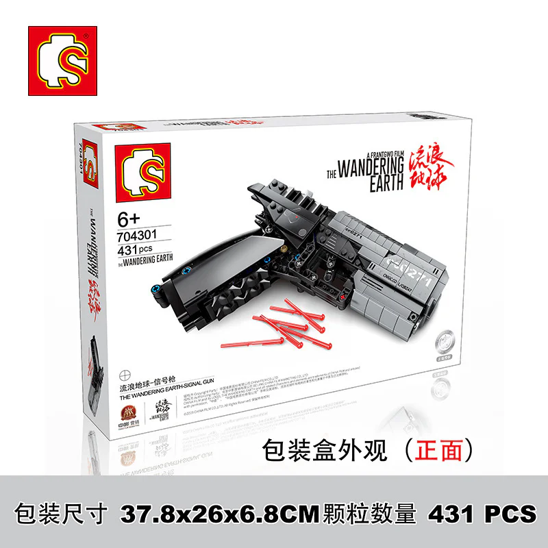 Rogue Earth: Signal gun 森宝 SEMBO 704301 image 4