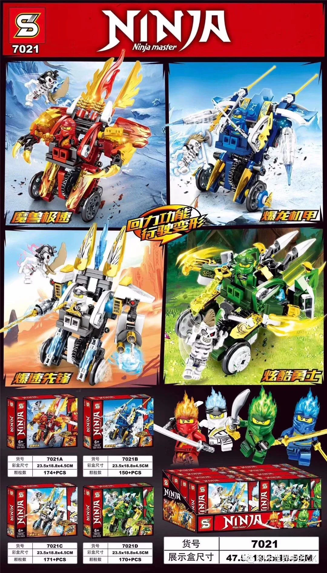 Ninja Section A4, Monster Speed, Dragon Armor, Speed Pioneer, Turbo Warrior 7021B
