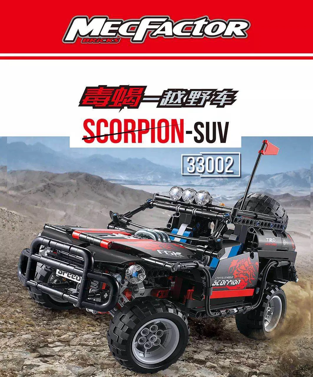 Poisonous Scorpion - Off-road Vehicle 迪库 DECOOL/酷小砖 BrickCool 33002 image 1