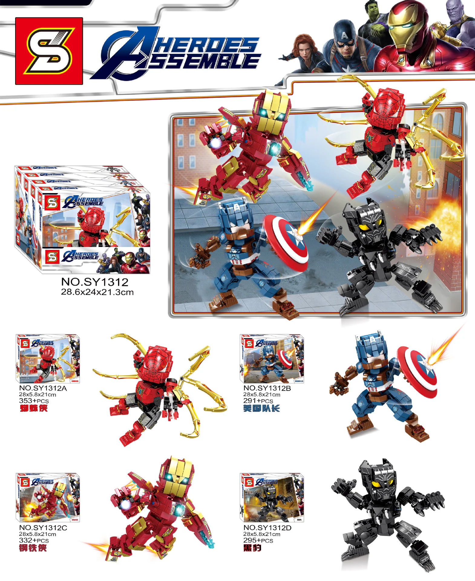 Avengers Assemble: 4 Action Figures - Spider-Man, Captain America, Iron Man, and Black Panther. SY1312A