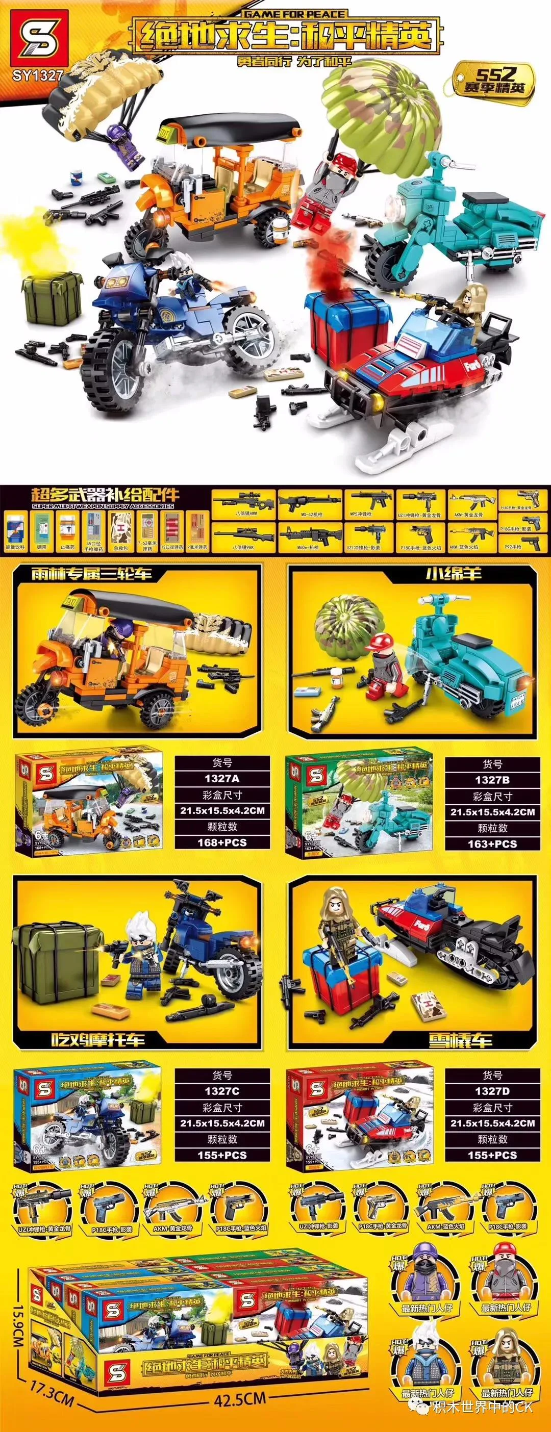 Peace Elite: 4 packs of rain forest for tricycles, sheep, chicken motorcycles, sleighs SY1327A