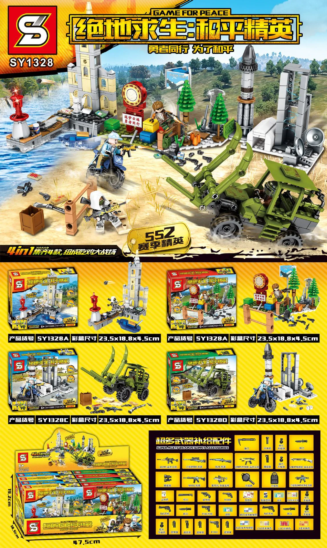 Peace Elite: Four in one for chicken SY1328D