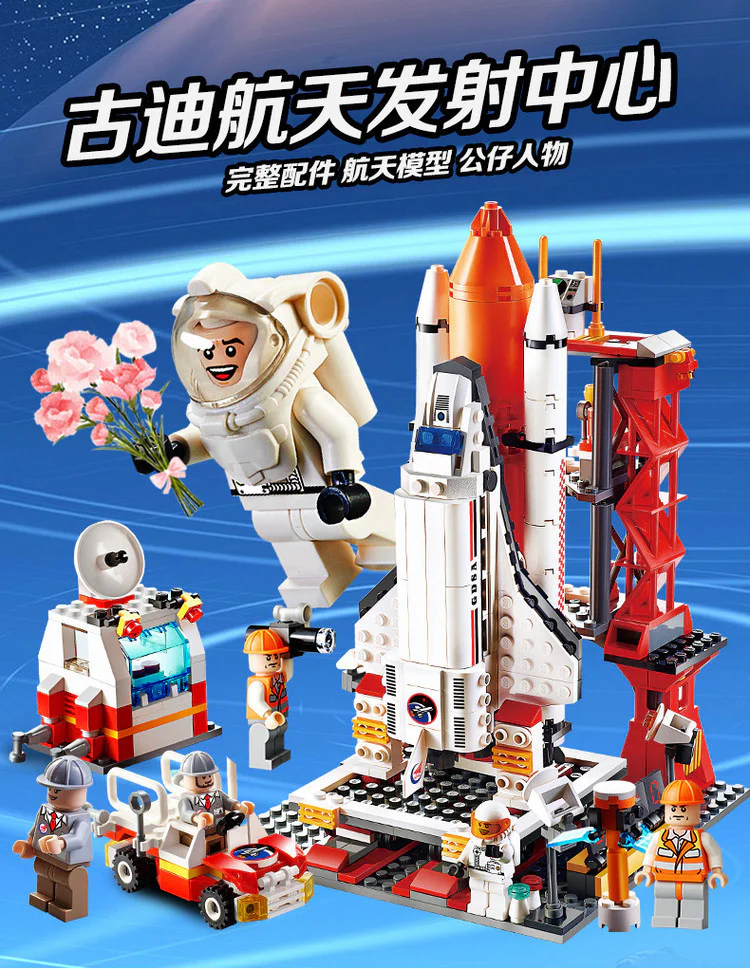 Spacecraft Launch Center 古迪 GUDI 8815 image 5