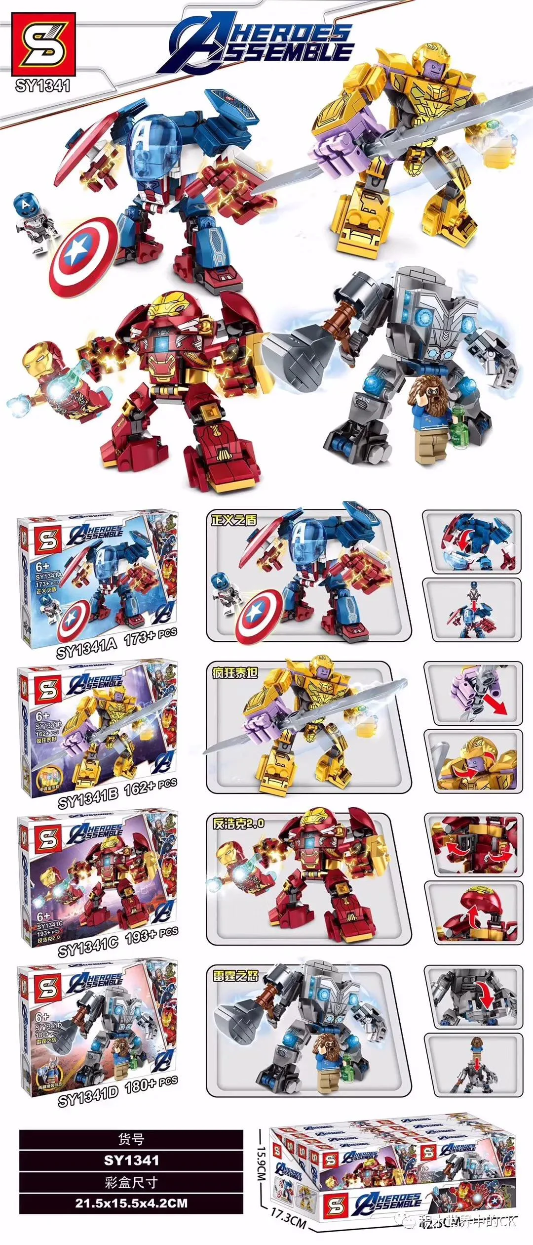 Alliance of Avengers: Armour 4 Shields of Justice, Mad Titan, Anti-Hulk 2.0, Thunder Rage SY1341C