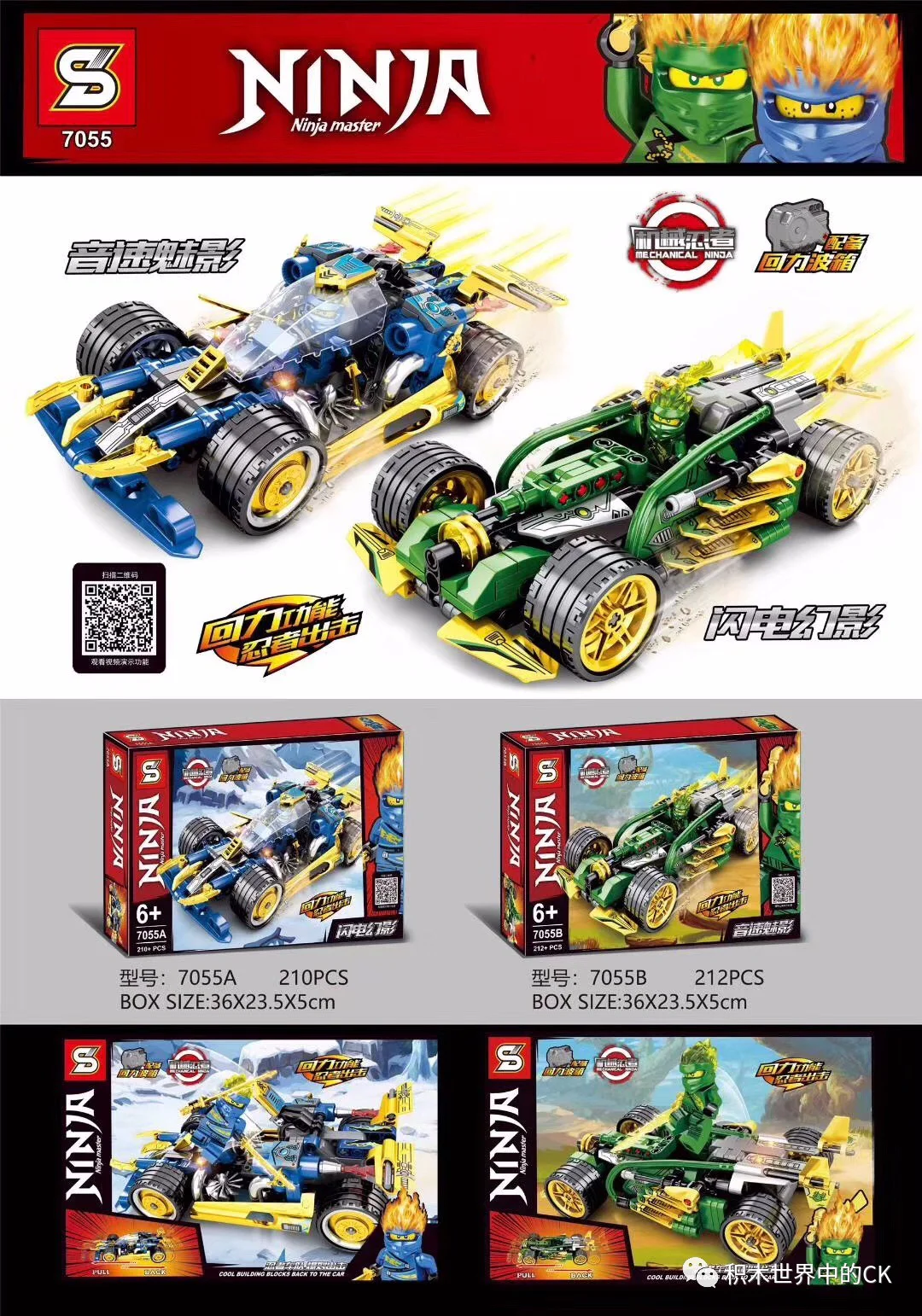 Mirage Ninja Combat Vehicle: The Voice Shadow, Lightning Mirage 7055B