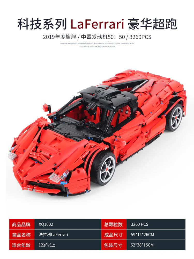 Ferrari La Ferrari 悦创 HAPPYBUILD/信宇科技 XQ1002 image 6