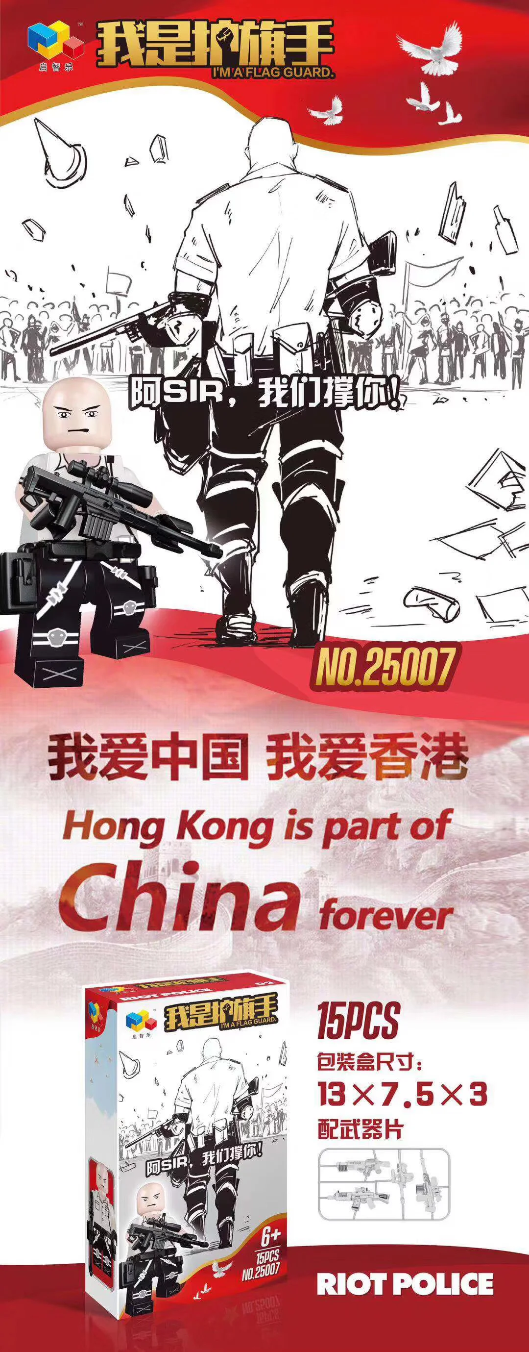 I'm the flagman 启智乐 25007