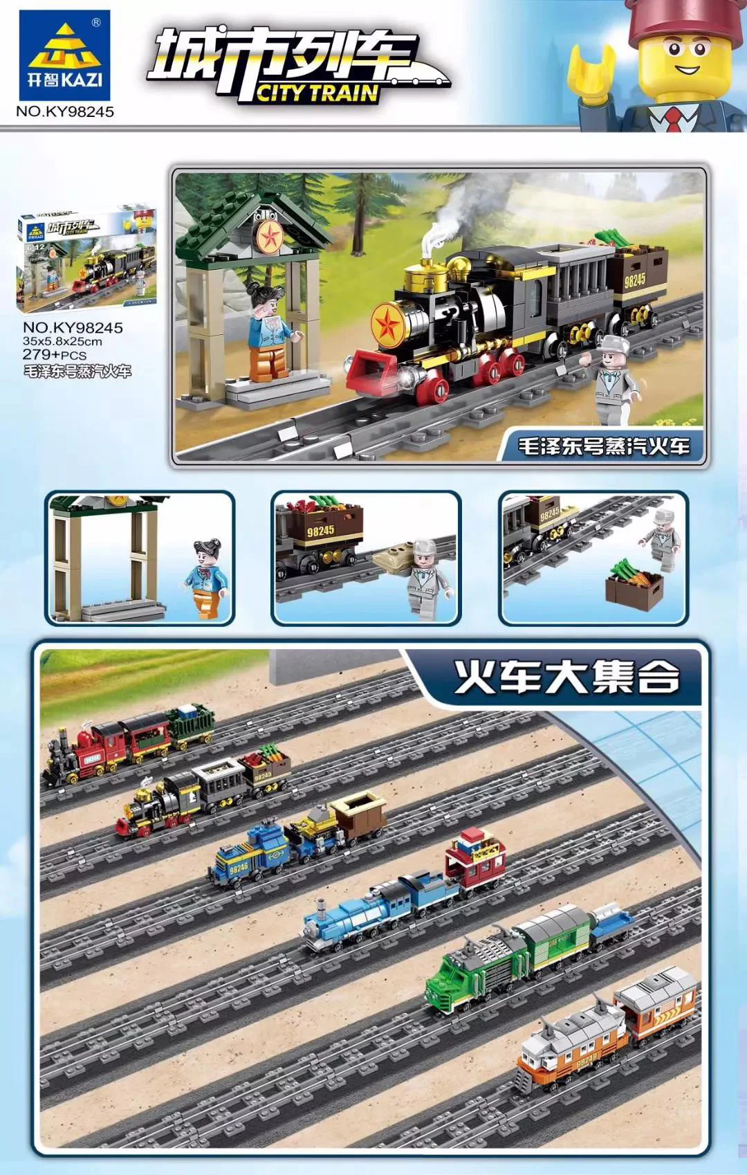 City train: Mao Zedong steam train (small) 开智 KAZI/高博乐 GBL KY98245