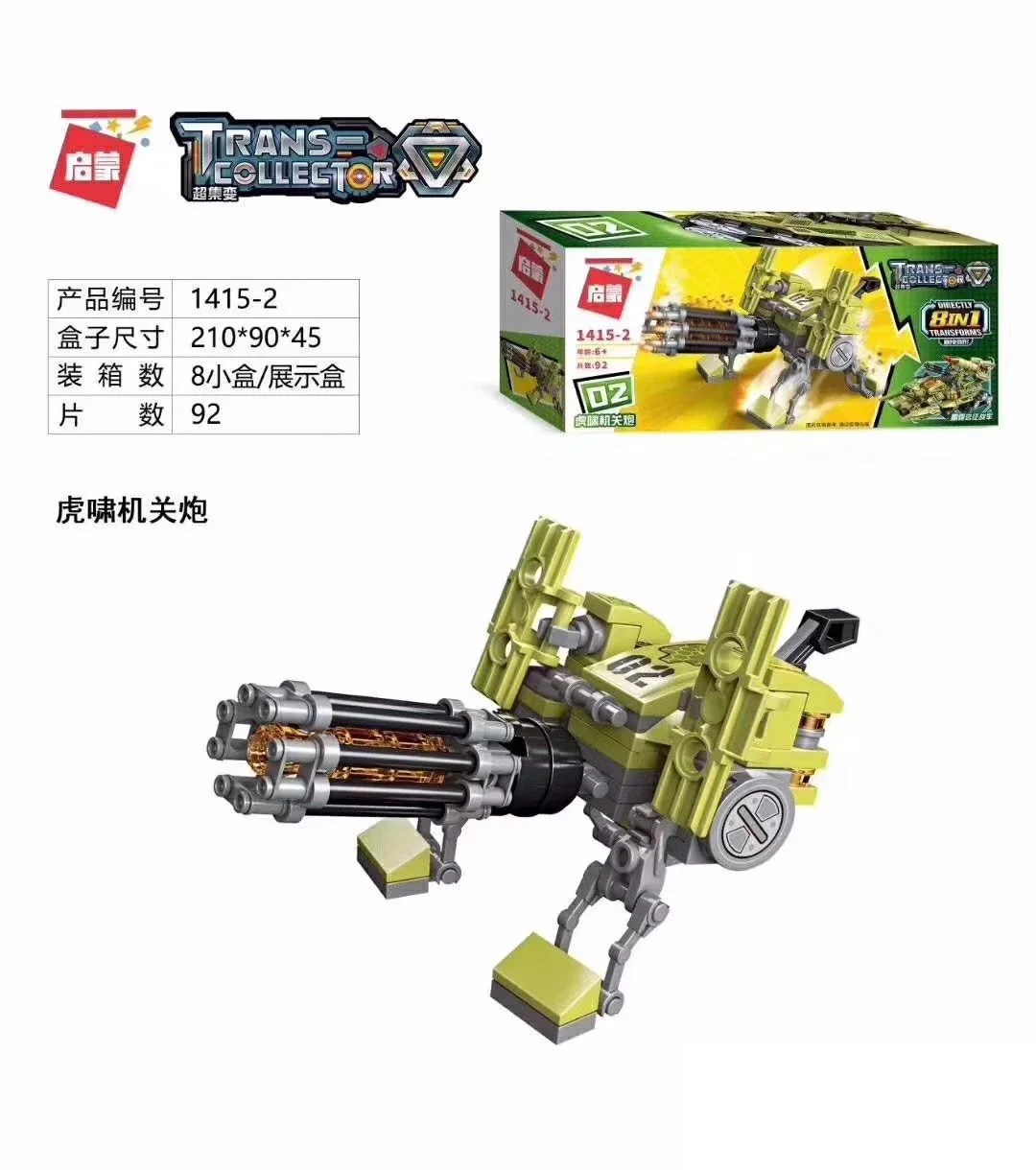 Supertemporal: Thunderstorm Expedition 8 启蒙 QMAN/ENLIGHTEN/Keeppley 1415 image 2