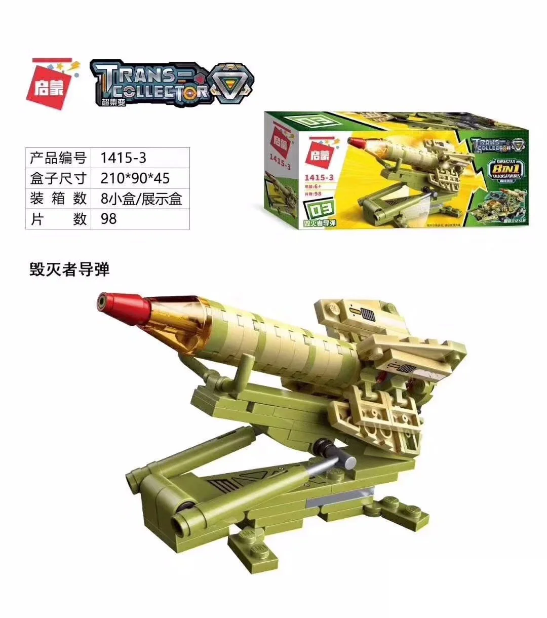 Supertemporal: Thunderstorm Expedition 8 启蒙 QMAN/ENLIGHTEN/Keeppley 1415 image 3