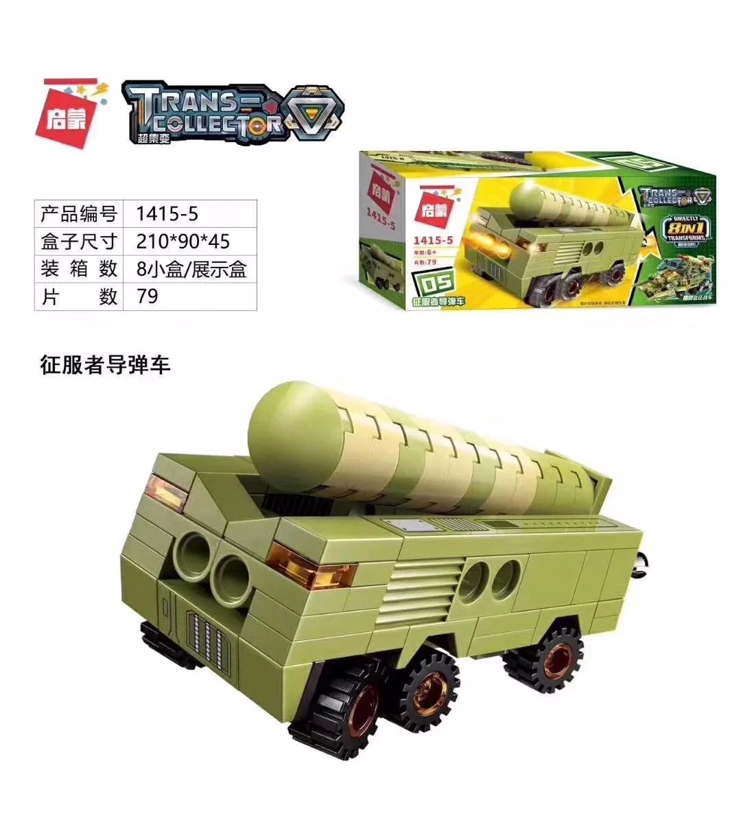 Supertemporal: Thunderstorm Expedition 8 启蒙 QMAN/ENLIGHTEN/Keeppley 1415 image 5
