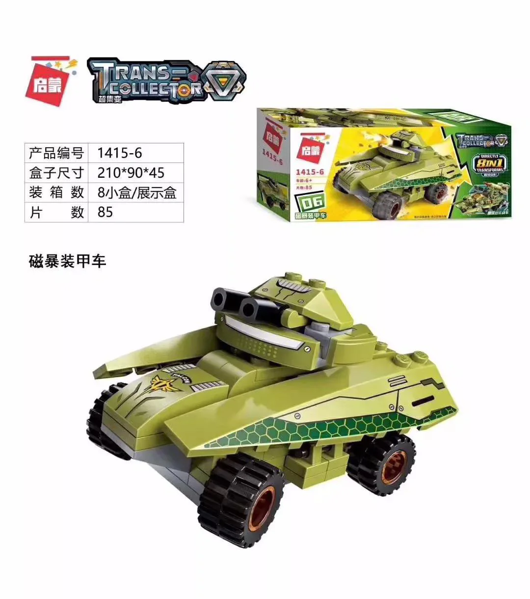 Supertemporal: Thunderstorm Expedition 8 启蒙 QMAN/ENLIGHTEN/Keeppley 1415 image 6