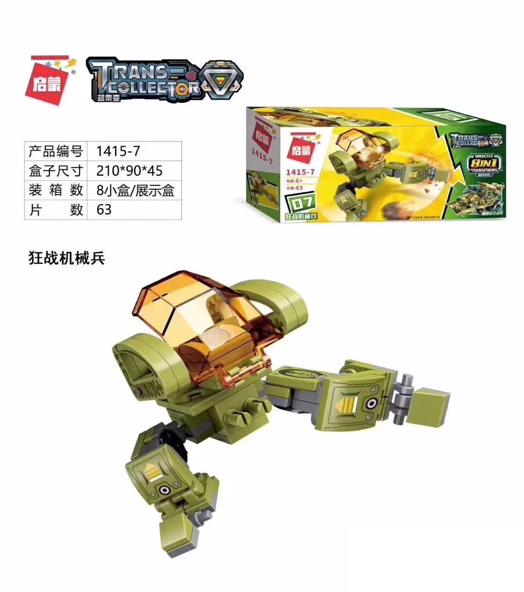 Supertemporal: Thunderstorm Expedition 8 启蒙 QMAN/ENLIGHTEN/Keeppley 1415 image 7