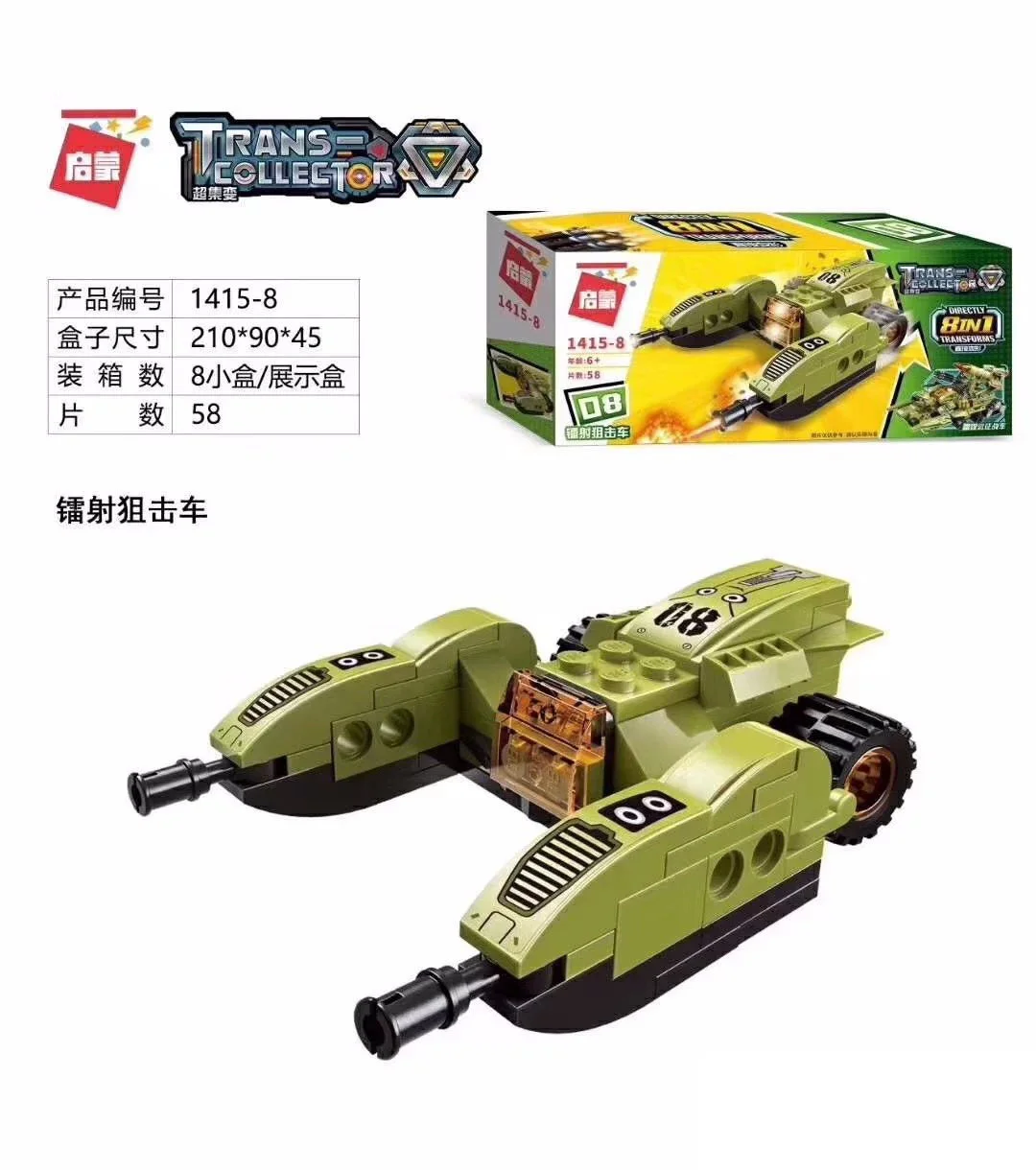 Supertemporal: Thunderstorm Expedition 8 启蒙 QMAN/ENLIGHTEN/Keeppley 1415 image 8