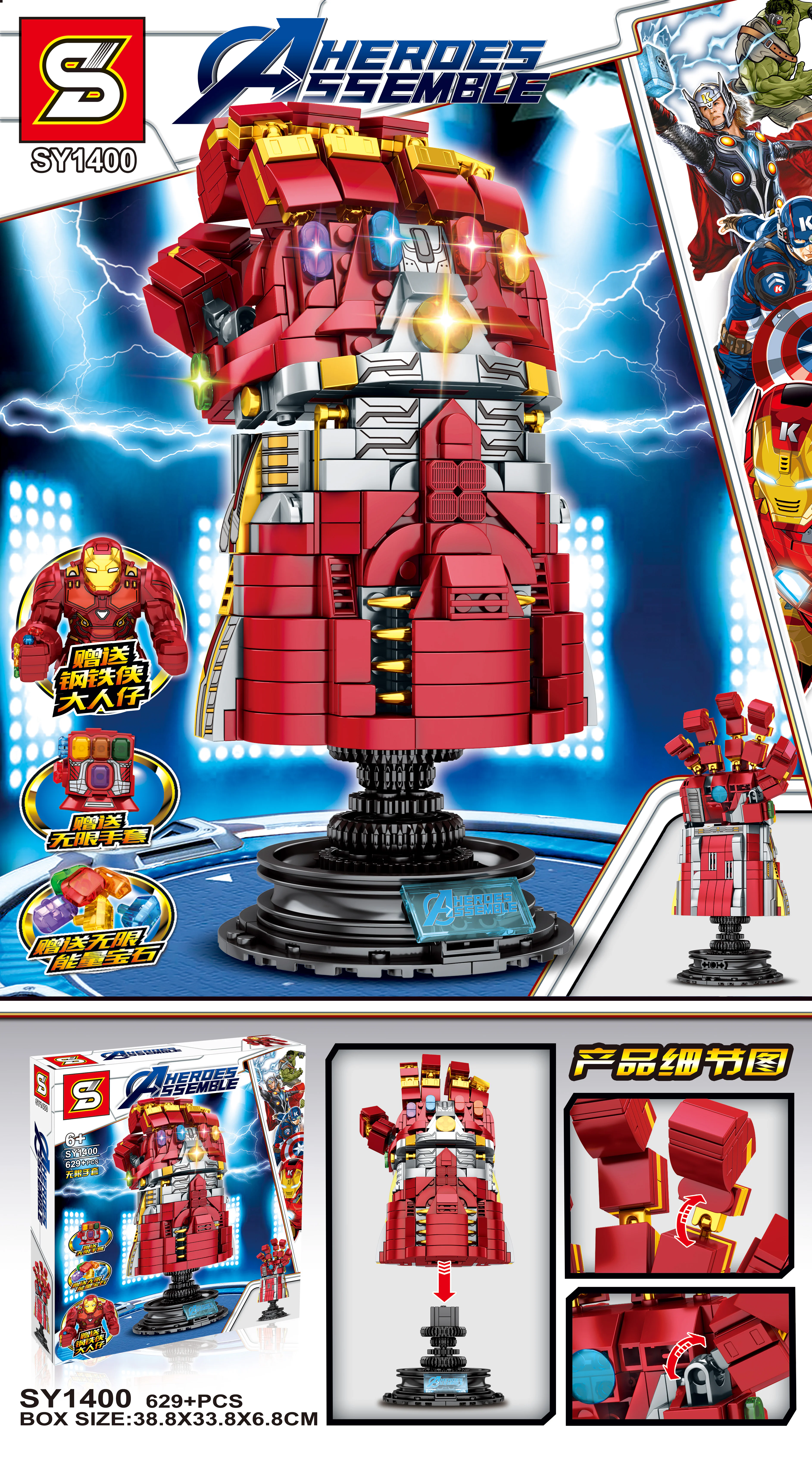 Avengers: Iron Man Unlimited Gauntlet 明格积木MG MG282 image 2
