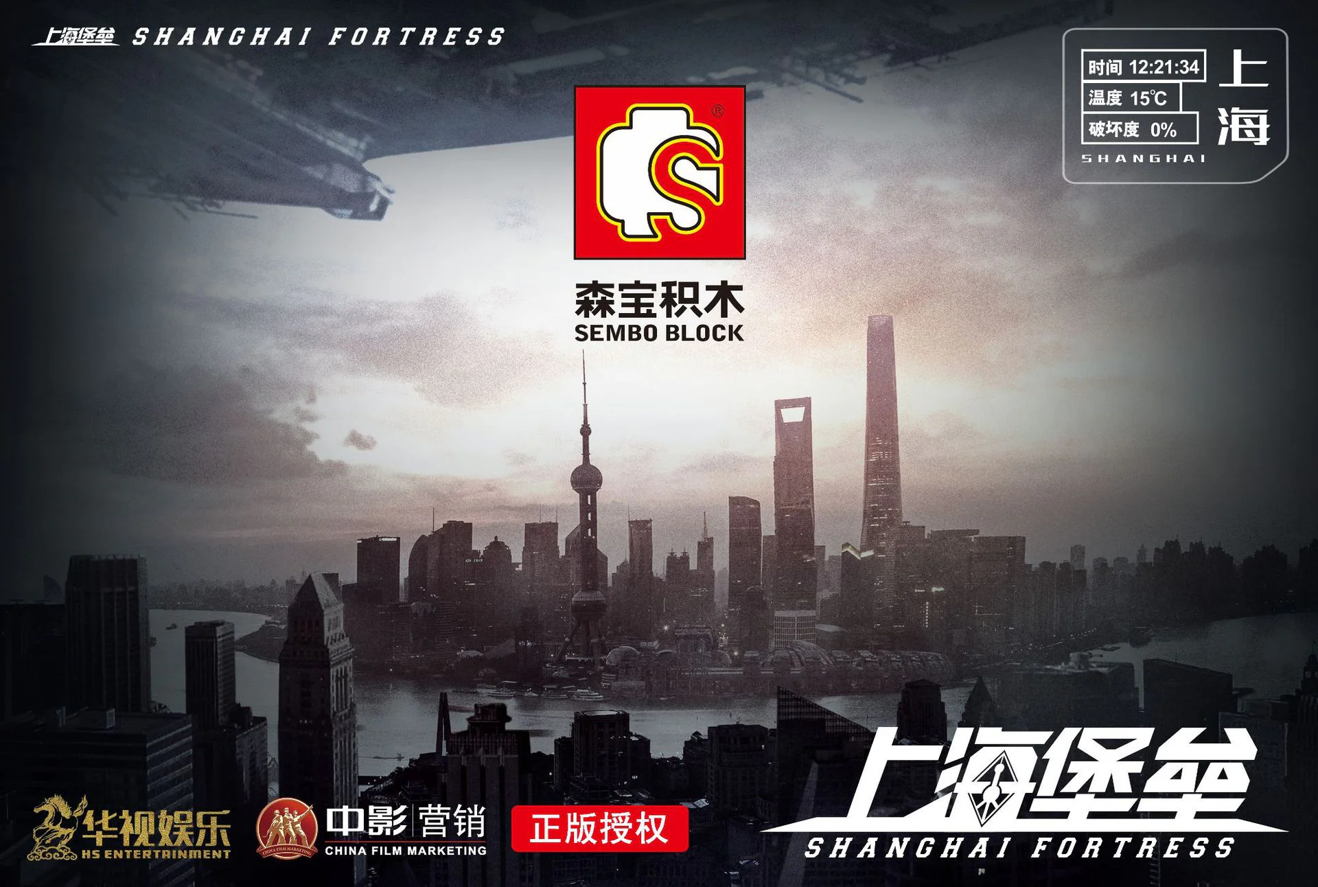 Shanghai Fortress: Self-Propelled Artillery 森宝 SEMBO 107065 image 1