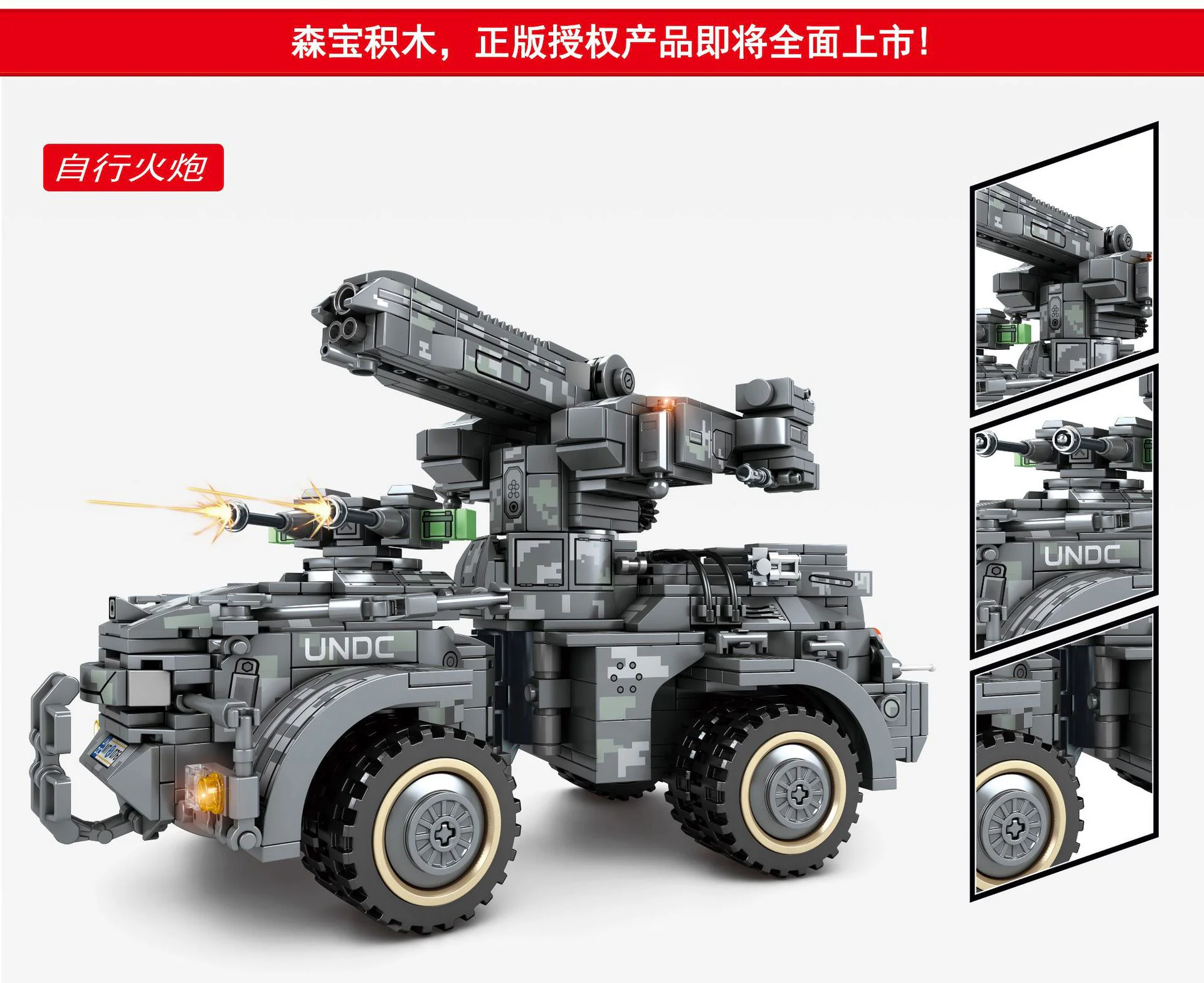 Shanghai Fortress: Self-Propelled Artillery 森宝 SEMBO 107065 image 2