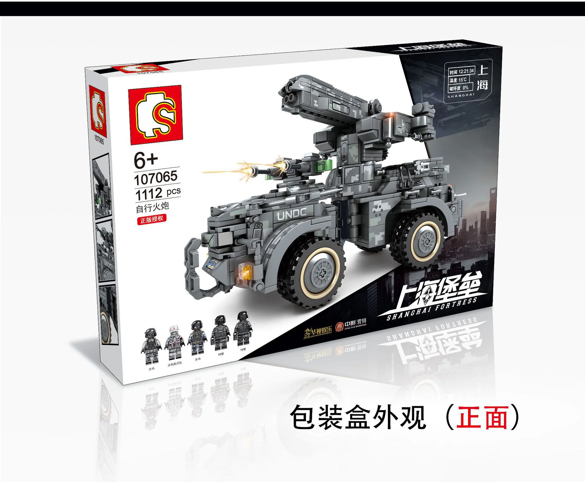 Shanghai Fortress: Self-Propelled Artillery 森宝 SEMBO 107065 image 3