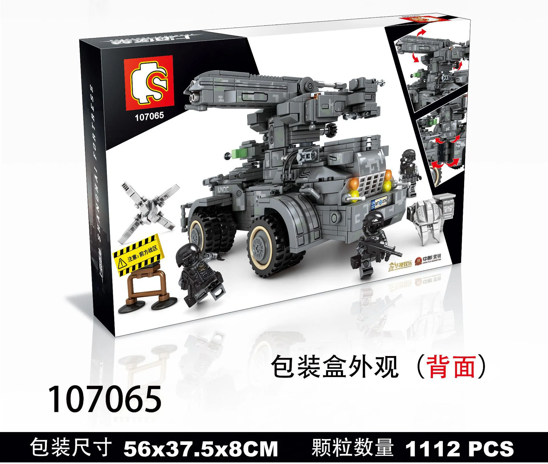 Shanghai Fortress: Self-Propelled Artillery 森宝 SEMBO 107065 image 4