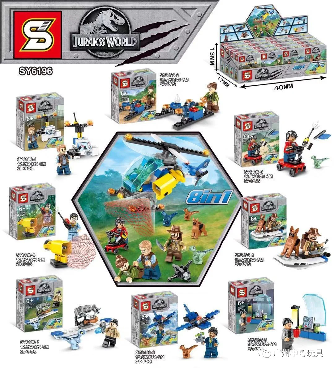 Jurassic World: Manchuria 8 SY6196