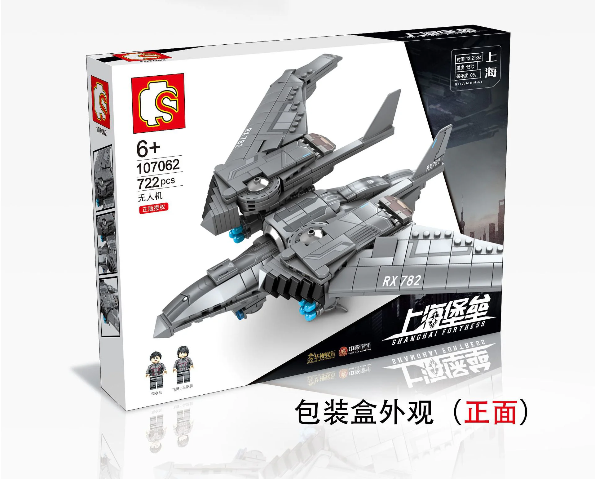 Shanghai Fort: drone 森宝 SEMBO 107062 image 3