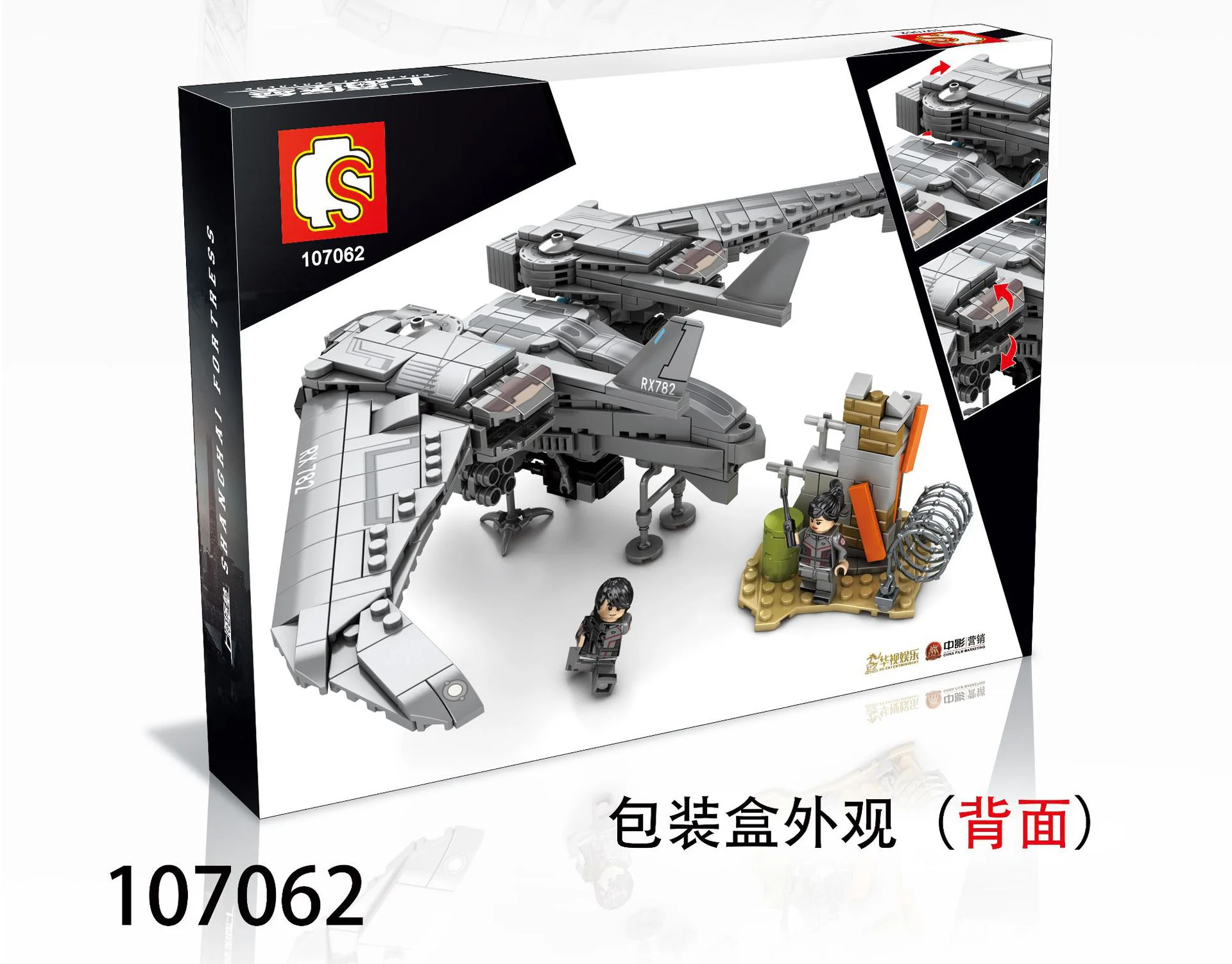 Shanghai Fort: drone 森宝 SEMBO 107062 image 4