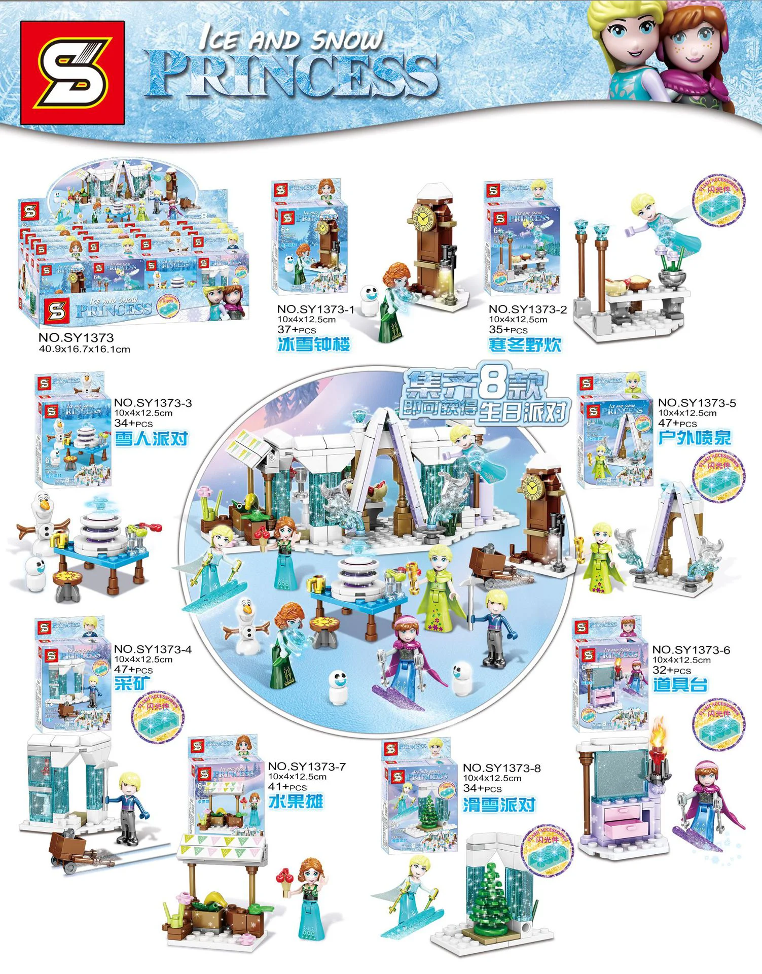 Ice Quest: birthday party 8 SY1373