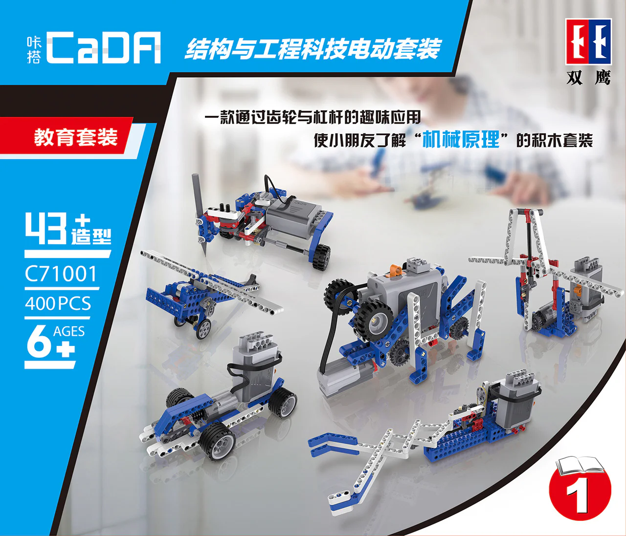 Structural and Engineering Technology Electrical Suite 咔搭 CaDA/双鹰 DoubleE C71001 image 2
