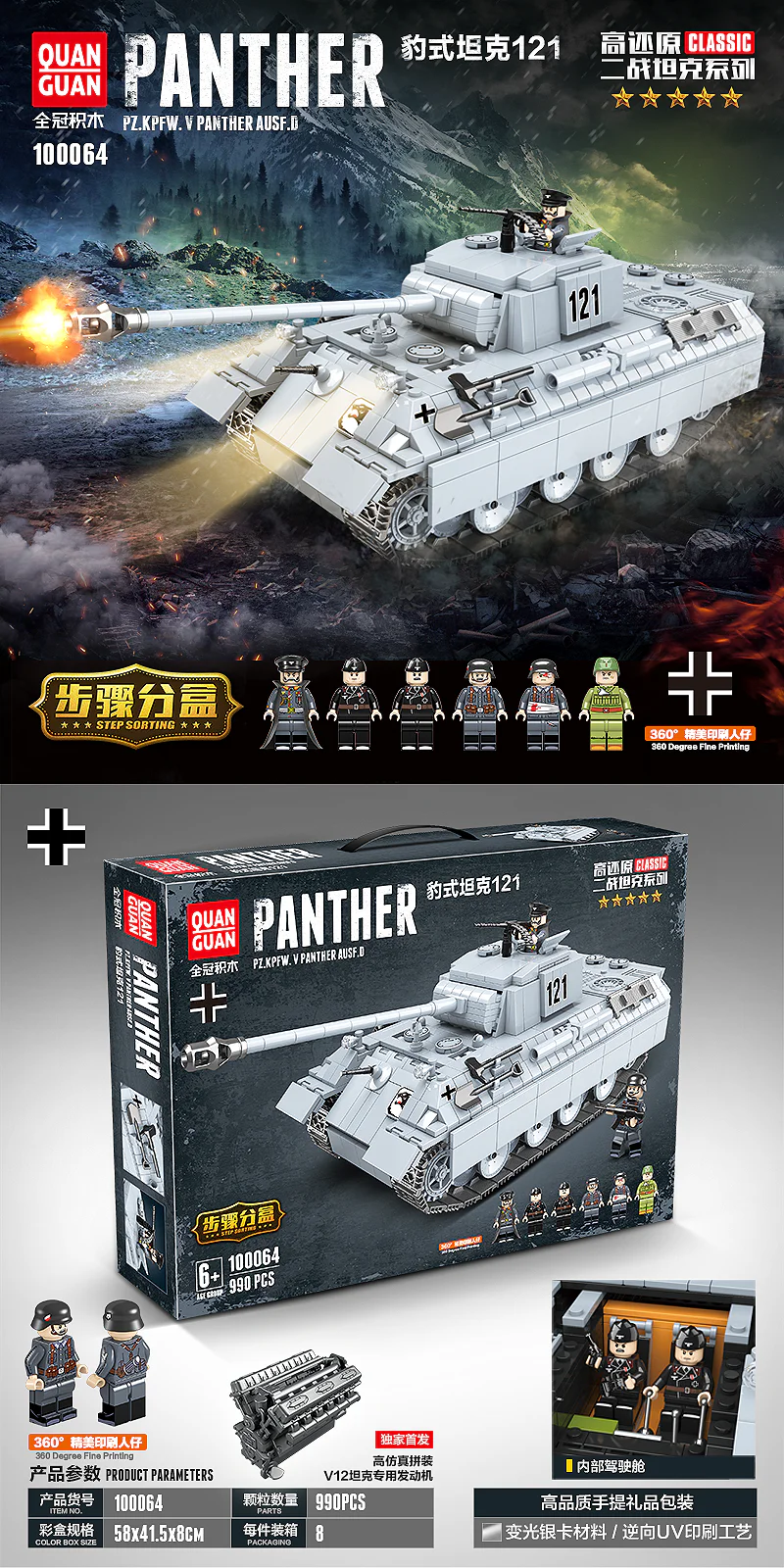 Battle tank II: Leopard 121 全冠 QUANGUAN 100064 image 1