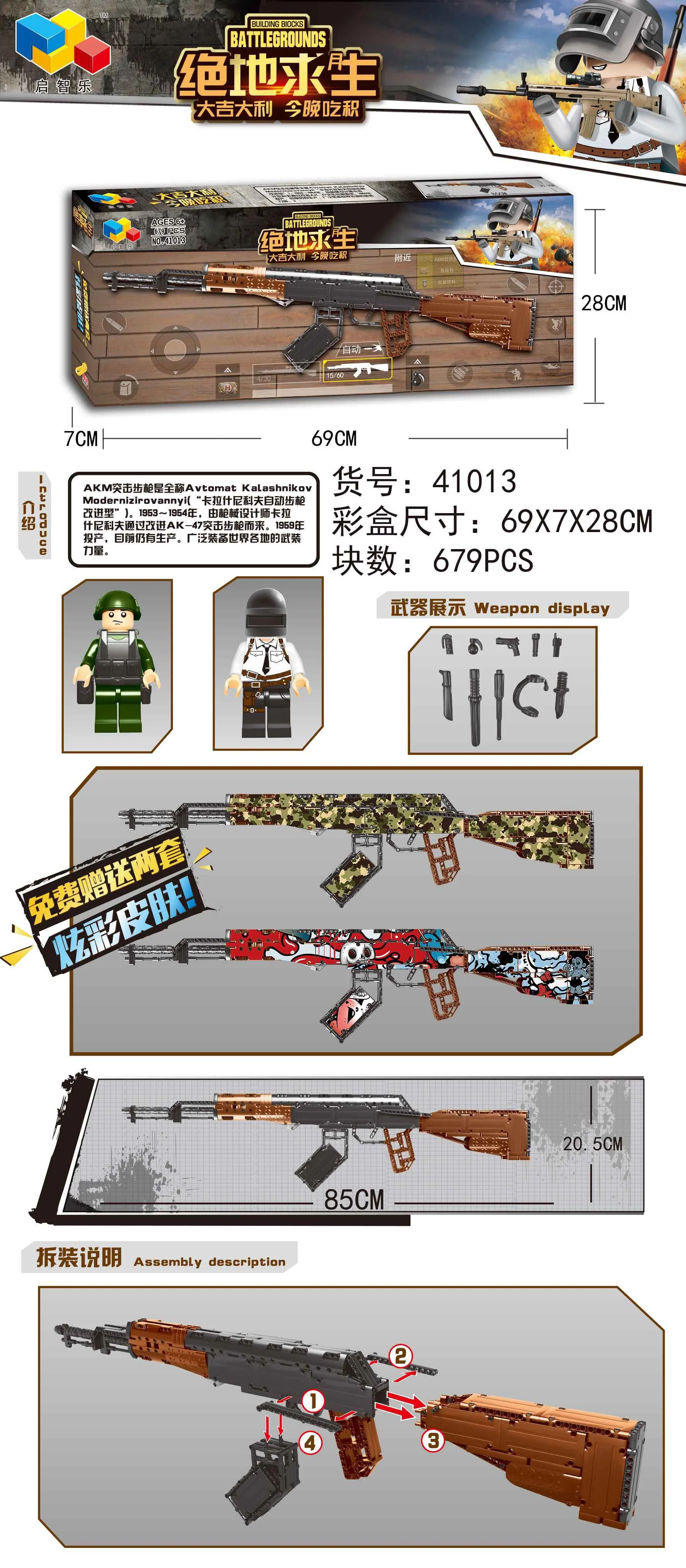 Desperate Survival: AK-47 启智乐 41013 image 1