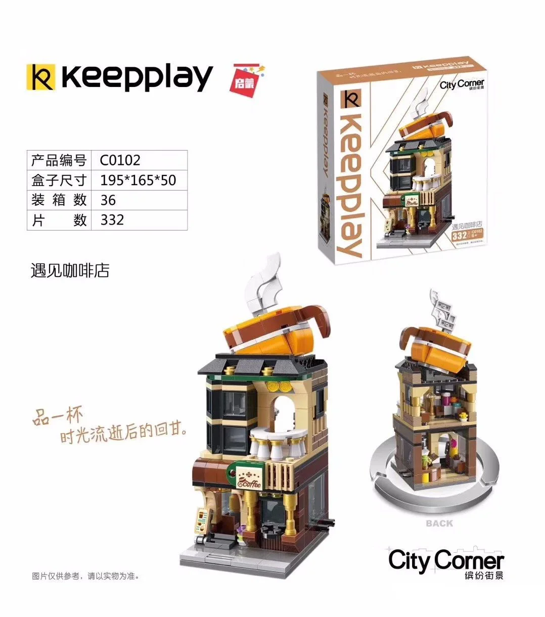 Streetview: Meet the café 启蒙 QMAN/ENLIGHTEN/Keeppley C0102 image 1