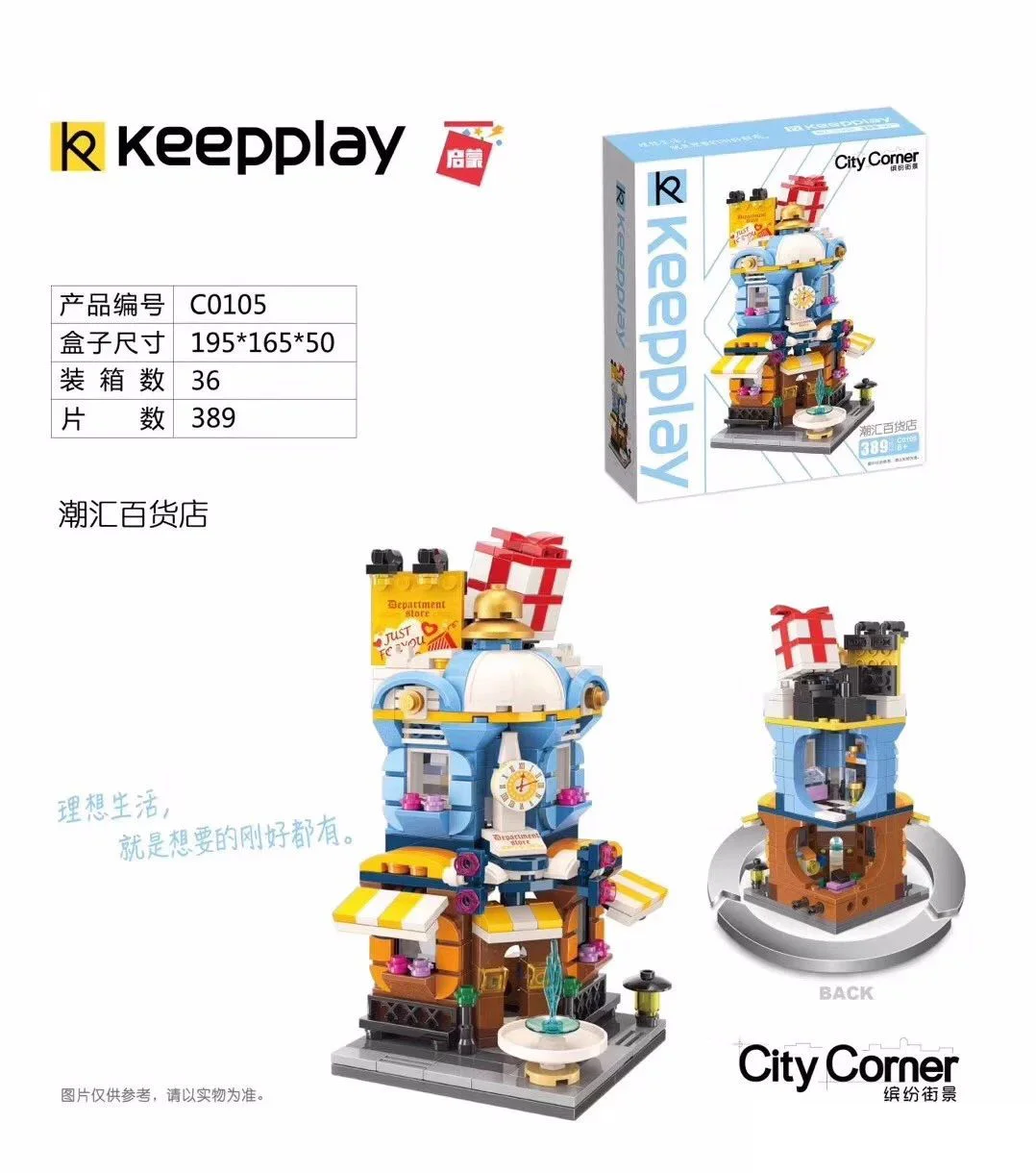 "Stamps of the Streets: Twilight Depot." 启蒙 QMAN/ENLIGHTEN/Keeppley C0105 image 1
