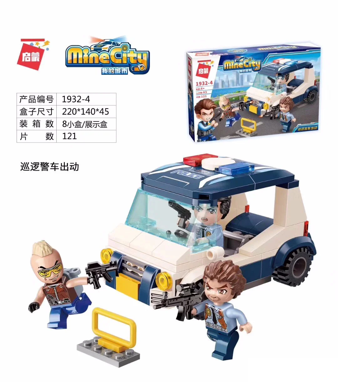 My City: Police Cars on Patrol 启蒙 QMAN/ENLIGHTEN/Keeppley 1932-4