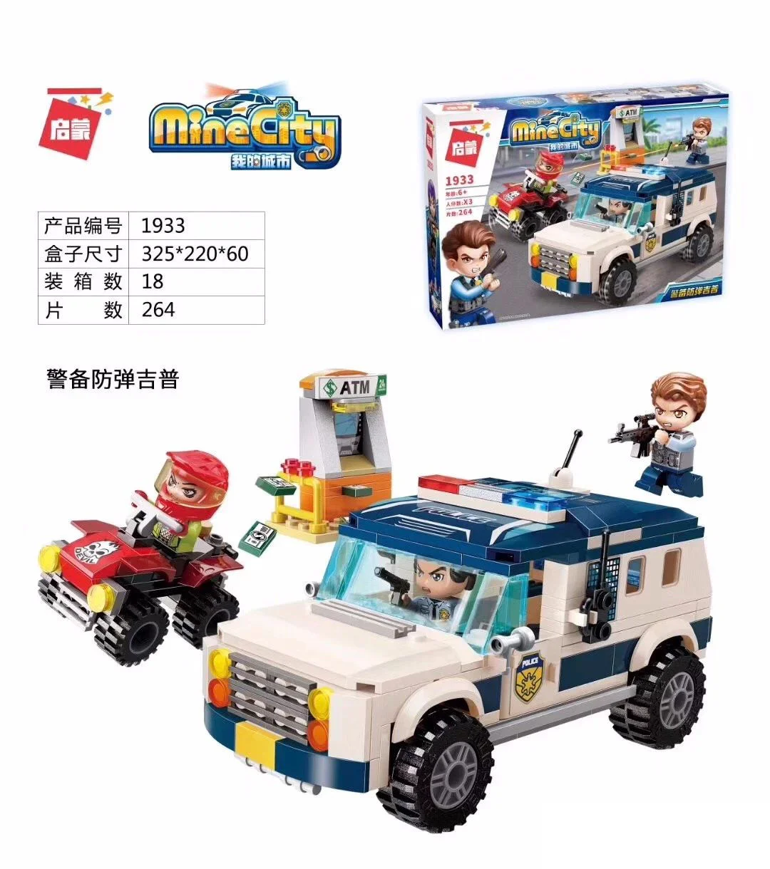 My city: bulletproof jeep 启蒙 QMAN/ENLIGHTEN/Keeppley 1933