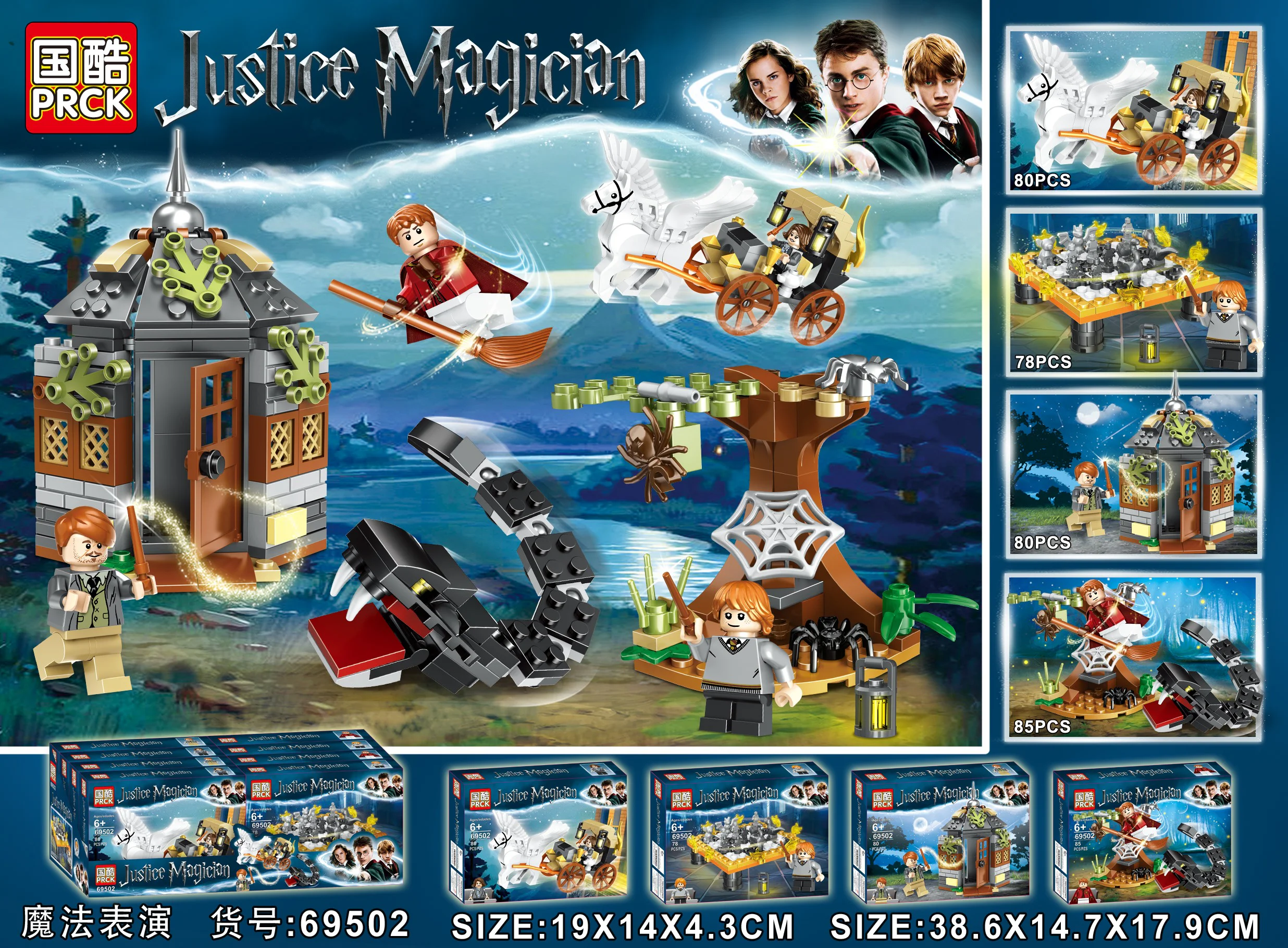 Harry Potter: Magic stage 8 国酷 PRCK 69502/69506