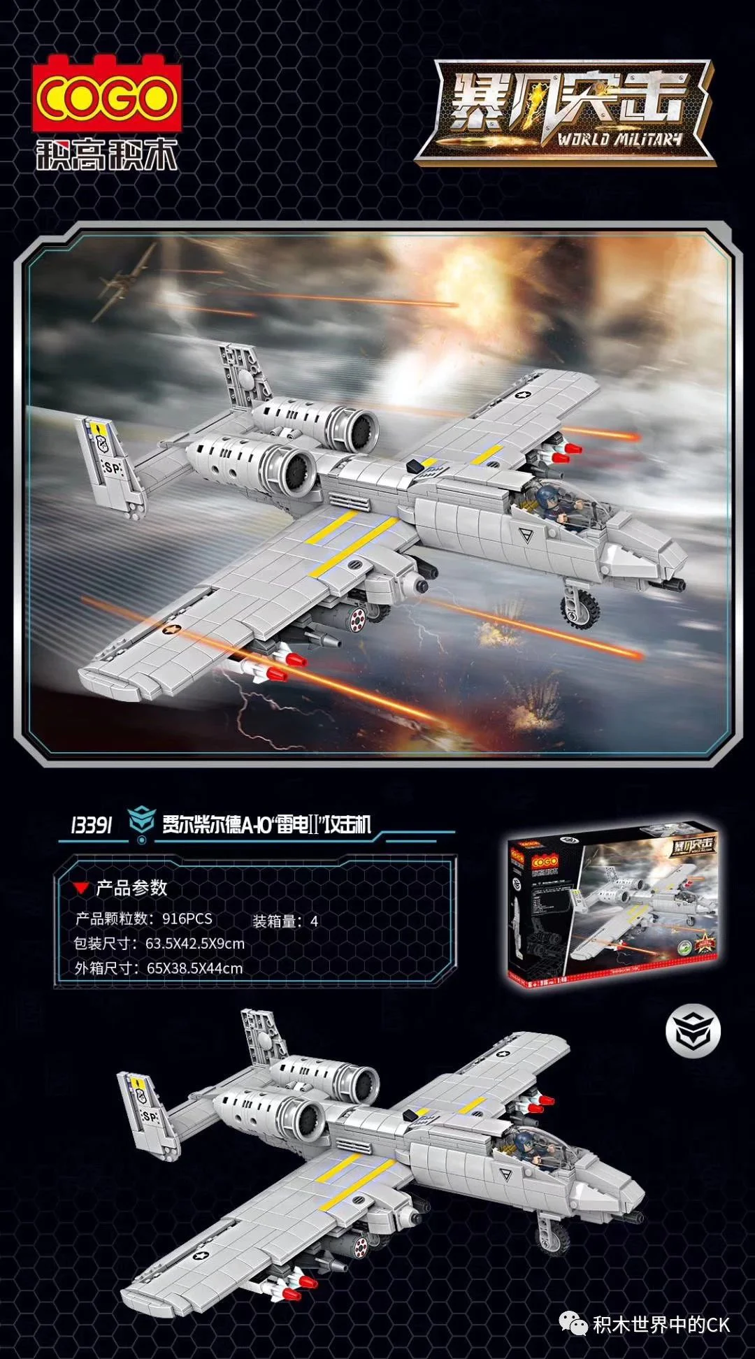 STORM RAID: FELCHILD A-10 THUNDER II ATTACKER 积高积木 COGO 13391