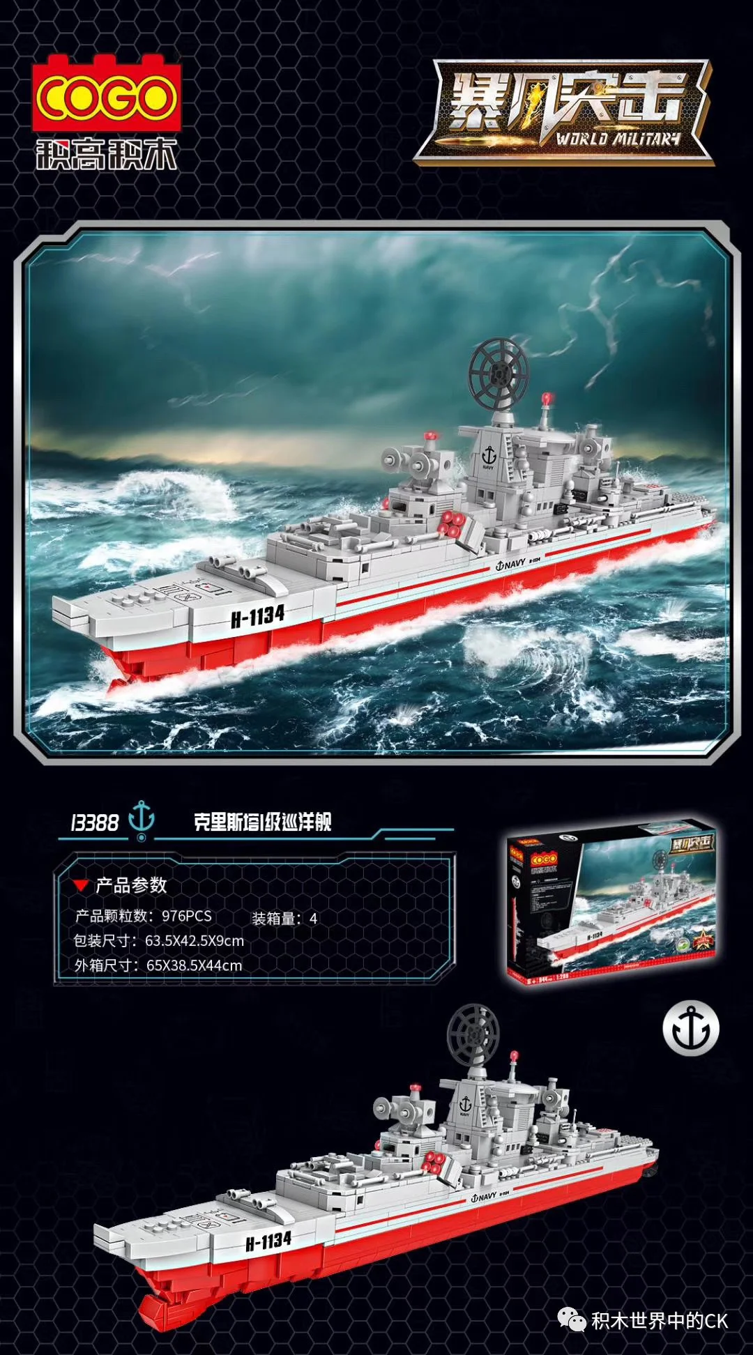 STORM RAID: CHRISTA I CRUISER 积高积木 COGO 13388