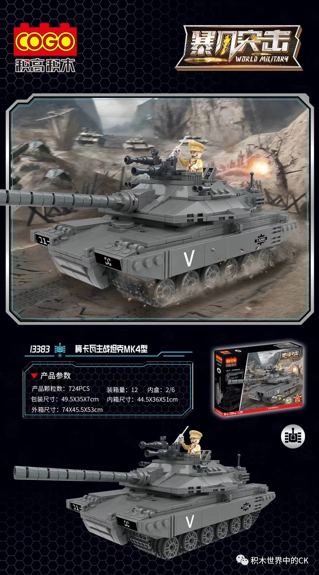 STORM RAID: MERKAVA MAIN BATTLE TANK MK4 积高积木 COGO 13383