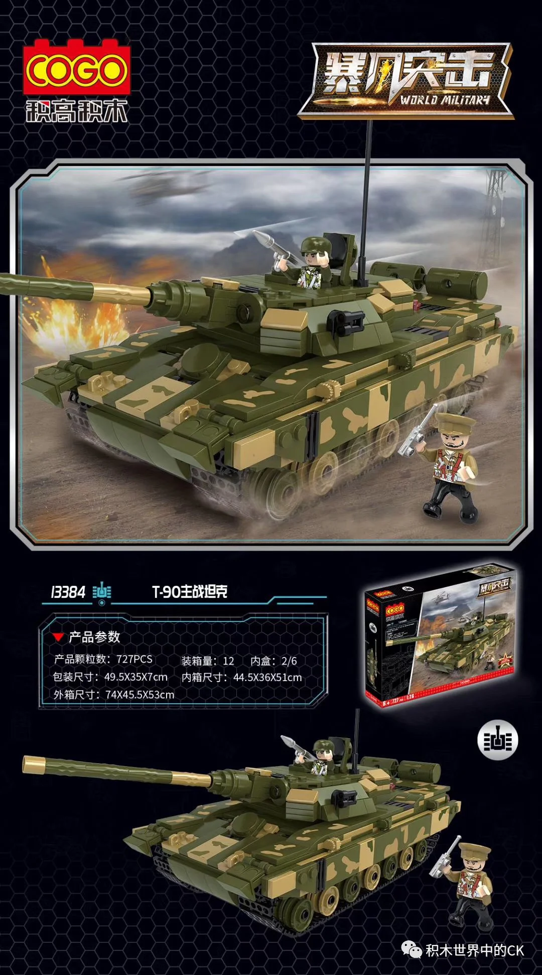 STORM STRIKE: T-90 MAIN BATTLE TANK 积高积木 COGO 13384