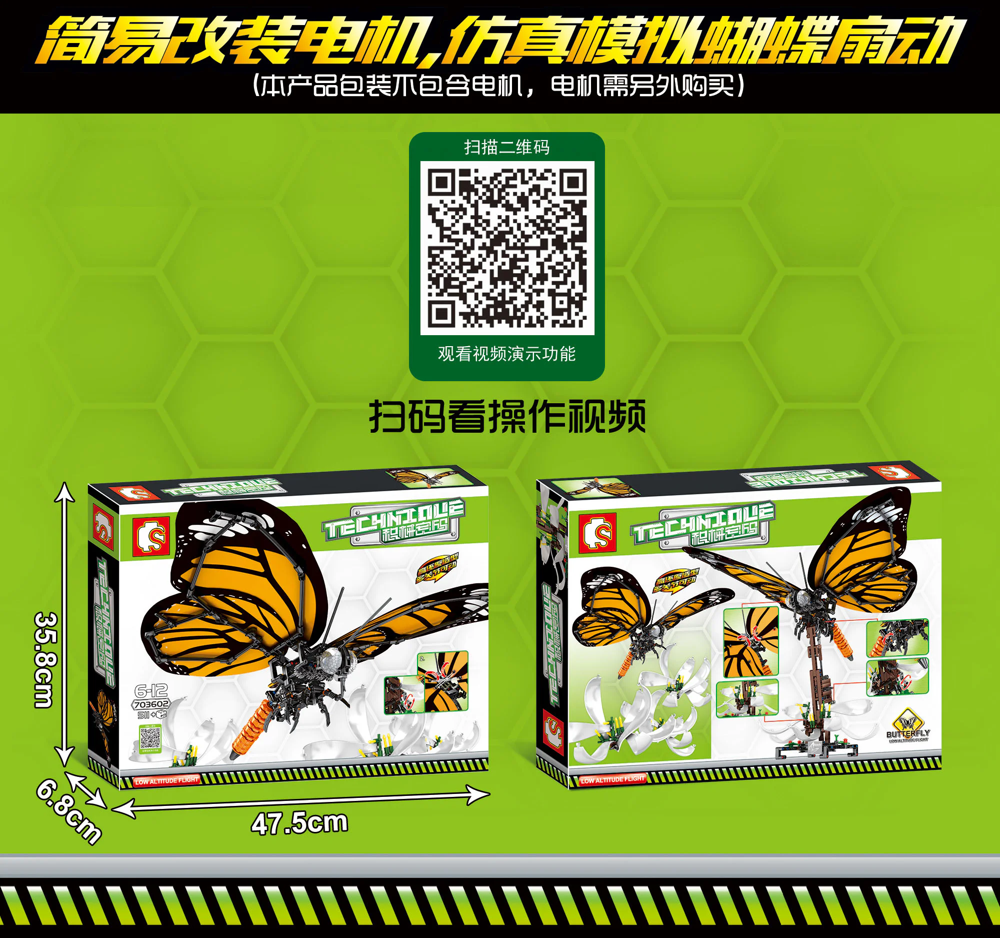 Armored code: Tiger butterflies 森宝 SEMBO 703602 image 1