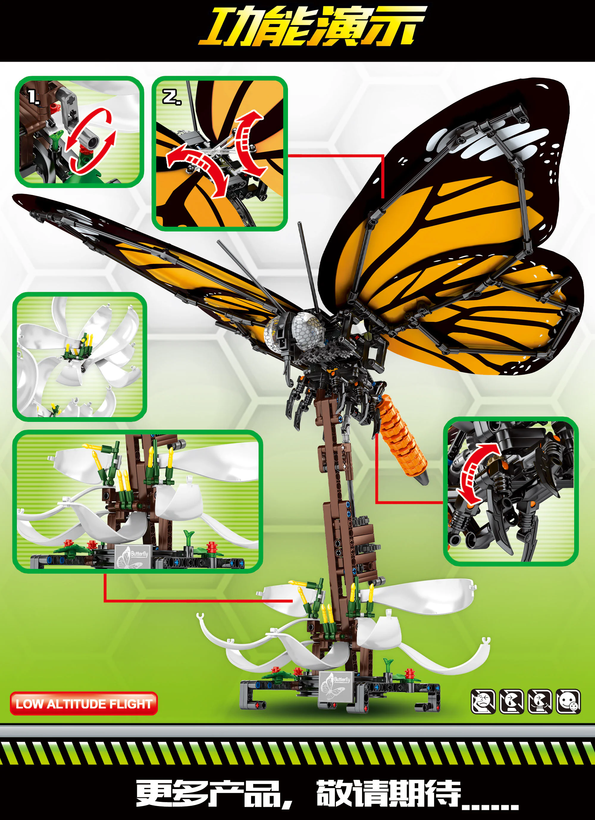 Armored code: Tiger butterflies 森宝 SEMBO 703602 image 2